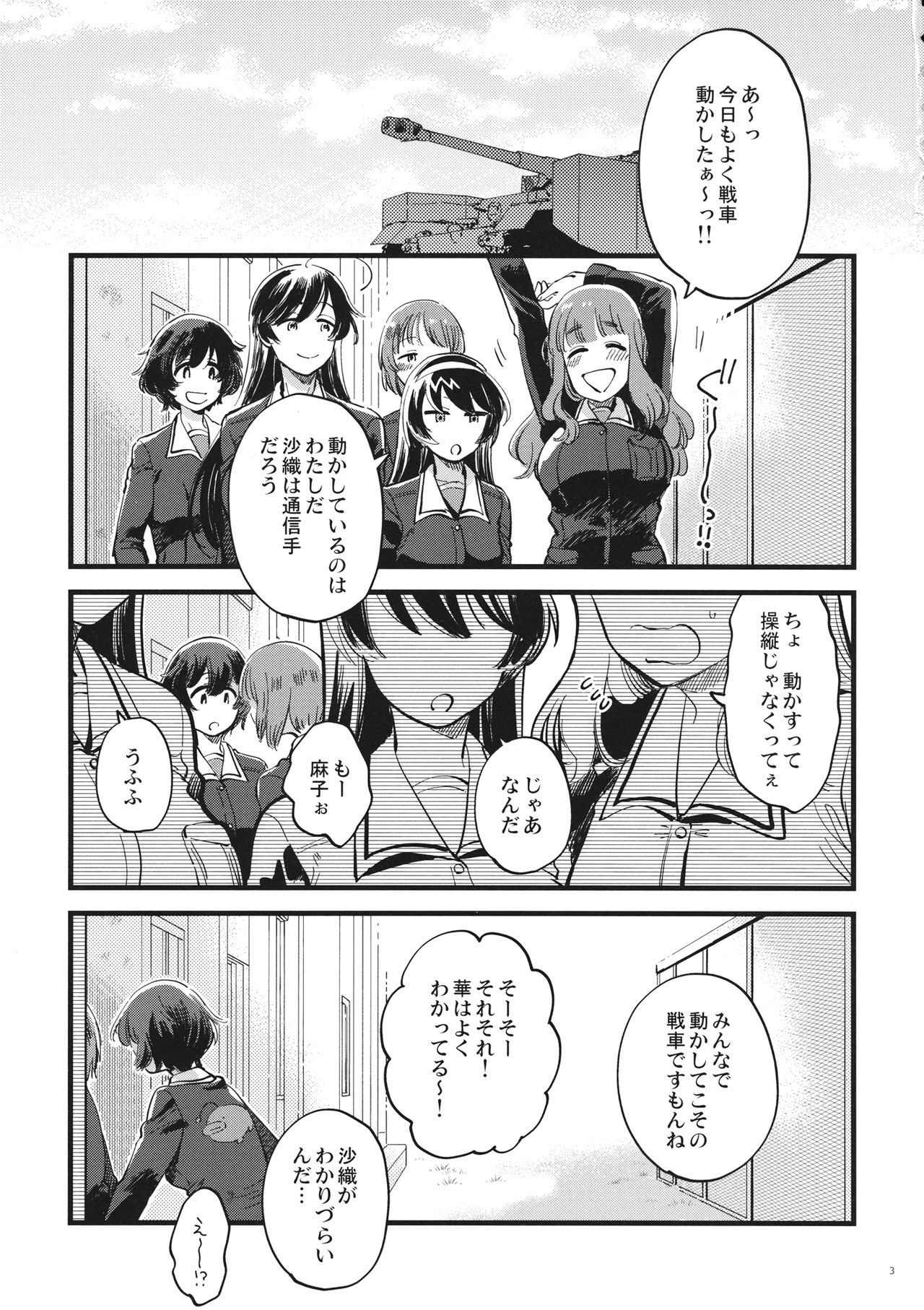 (C94) [その他大勢 (ゆかたろ)] やさしく、さわって、おくまでふれて。 (ガールズ&パンツァー)