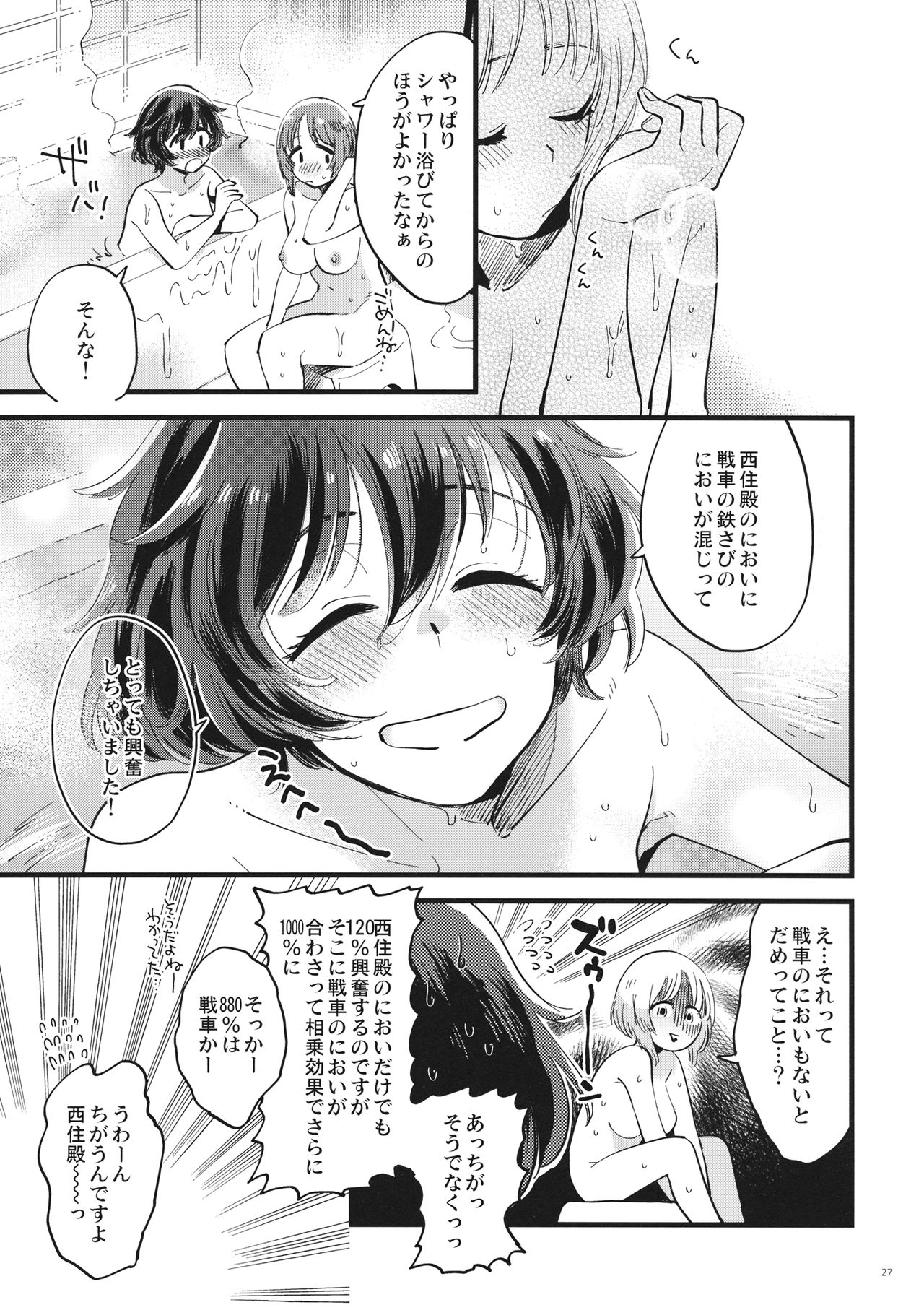 (C94) [その他大勢 (ゆかたろ)] やさしく、さわって、おくまでふれて。 (ガールズ&パンツァー)