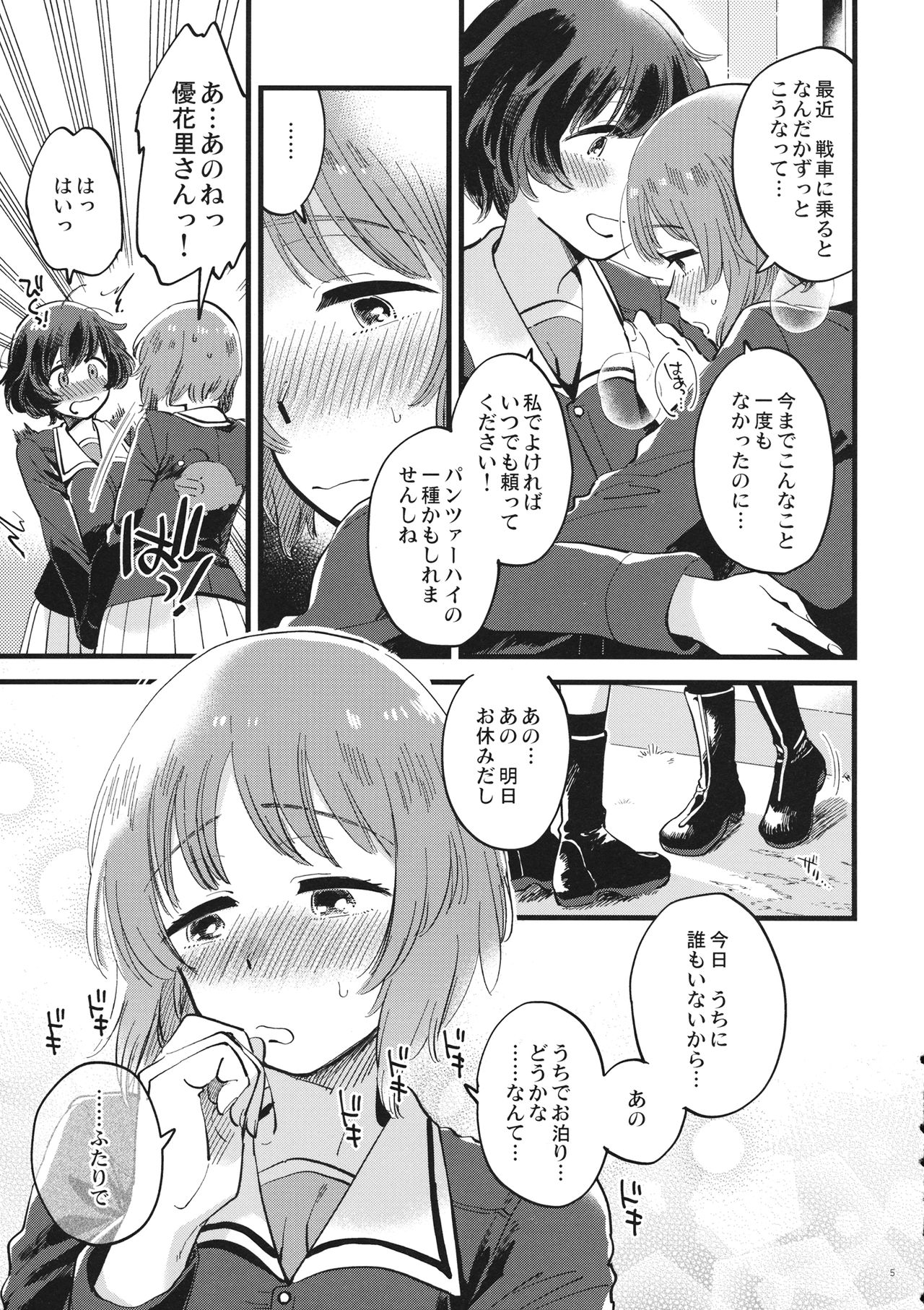 (C94) [その他大勢 (ゆかたろ)] やさしく、さわって、おくまでふれて。 (ガールズ&パンツァー)