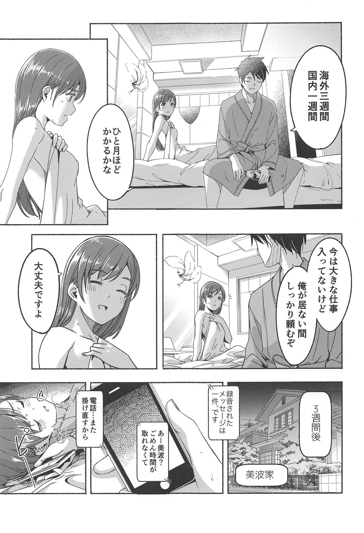 (C95) [てろめあな (ぐすたふ)] 美波だって誘惑しますよ? (アイドルマスター シンデレラガールズ)