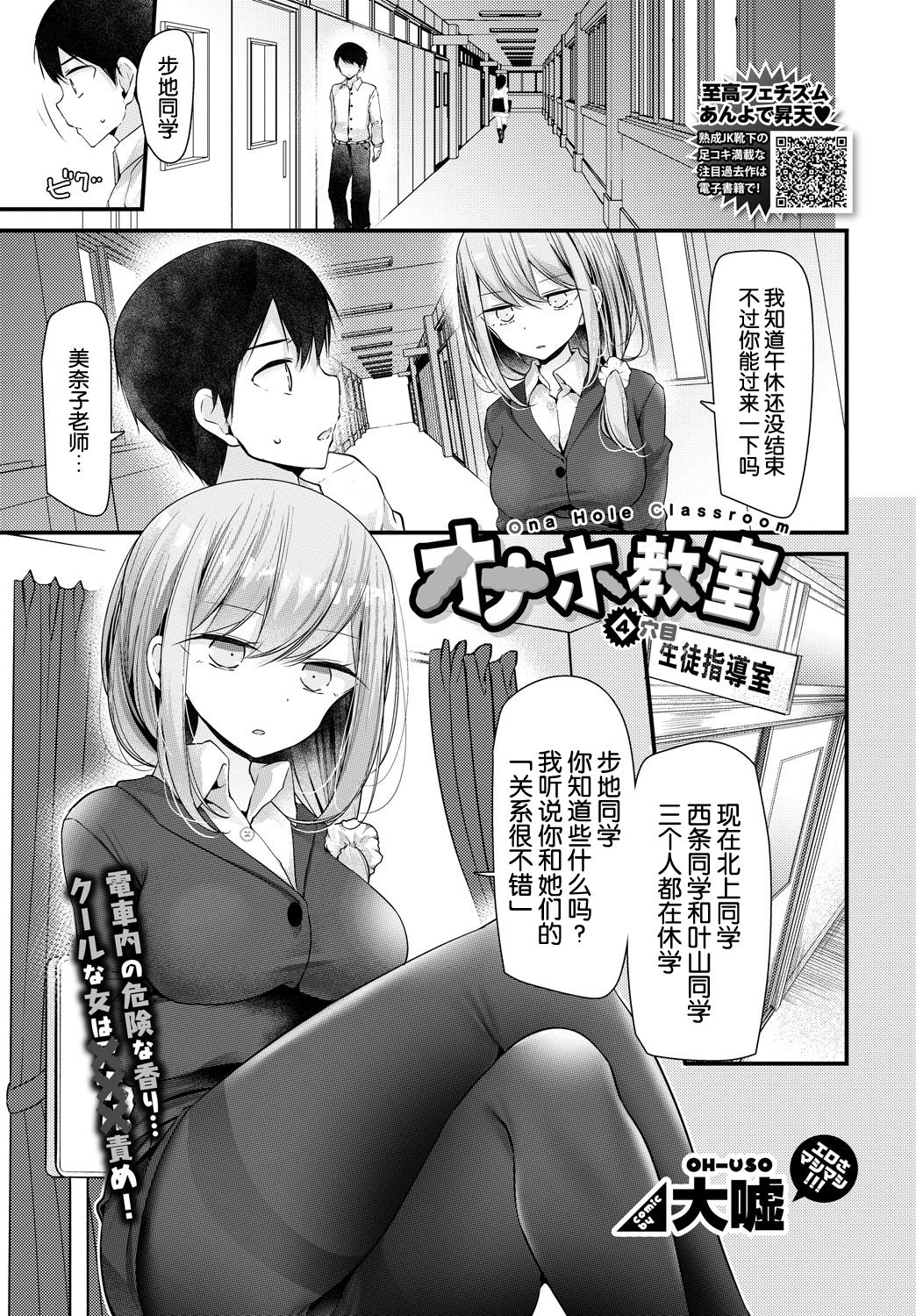 [大嘘] オナホ教室 4穴目 (COMIC BAVEL 2019年1月号) [中国翻訳] [DL版]