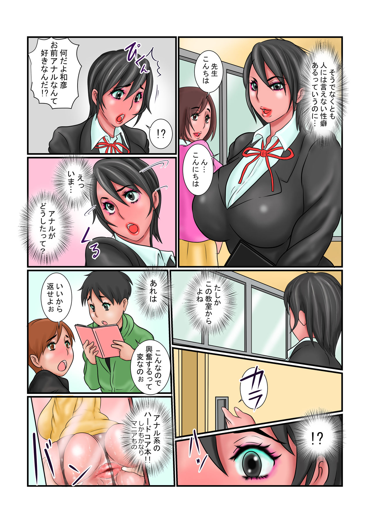 [銀兎] 肛虐志願 熟れ尻女教師