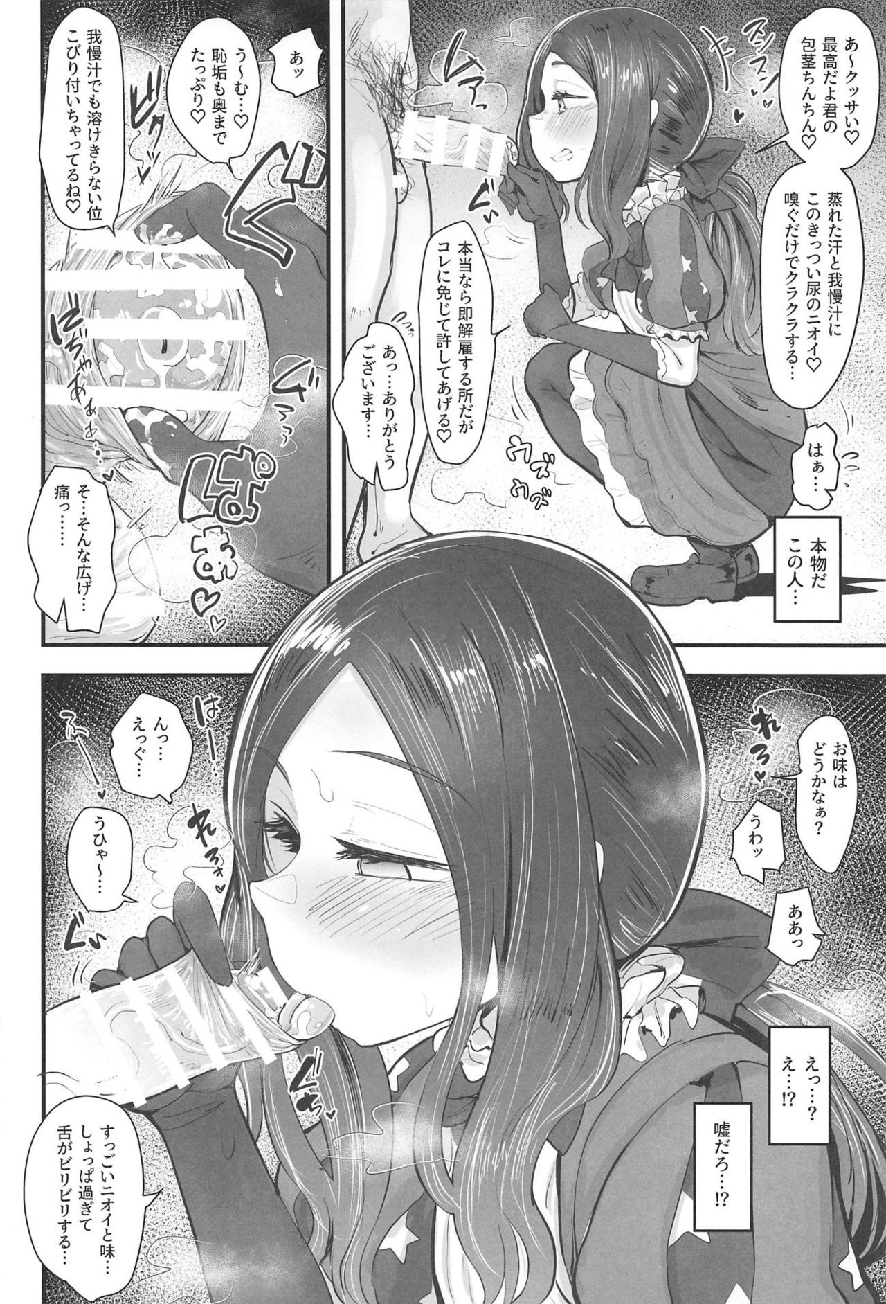 (C95) [あのんの大洪水伝説 (あのん2億年)] 天賦のえっちEX (Fate/Grand Order)