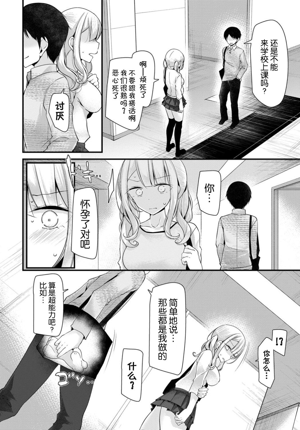 [大嘘] オナホ教室 3穴目 (COMIC BAVEL 2018年11月号) [中国翻訳] [DL版]