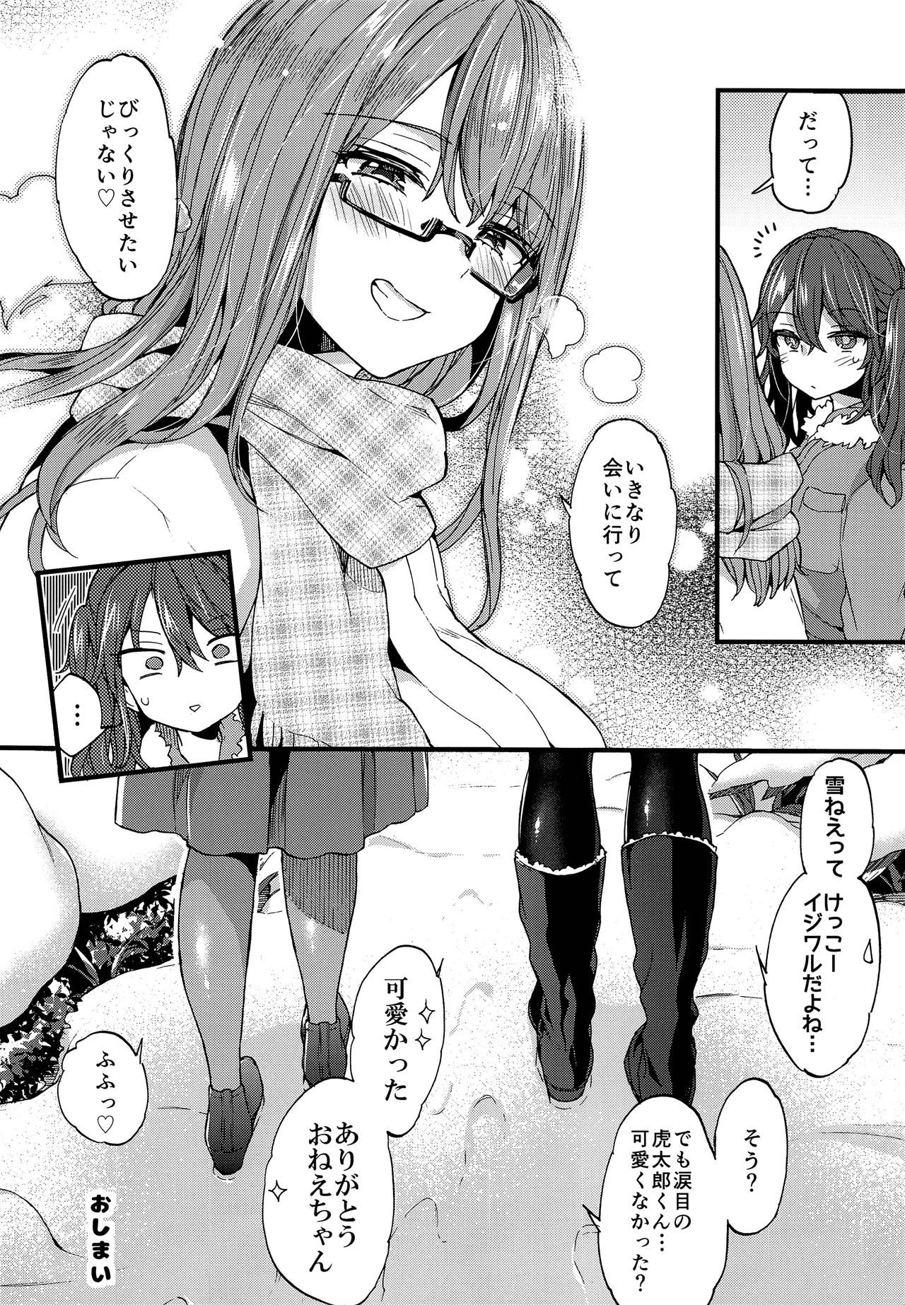 (C93) [紺色ドロップス (森島コン)] ふゆやすみはいとこのおねえちゃんにあそんでもらいました。