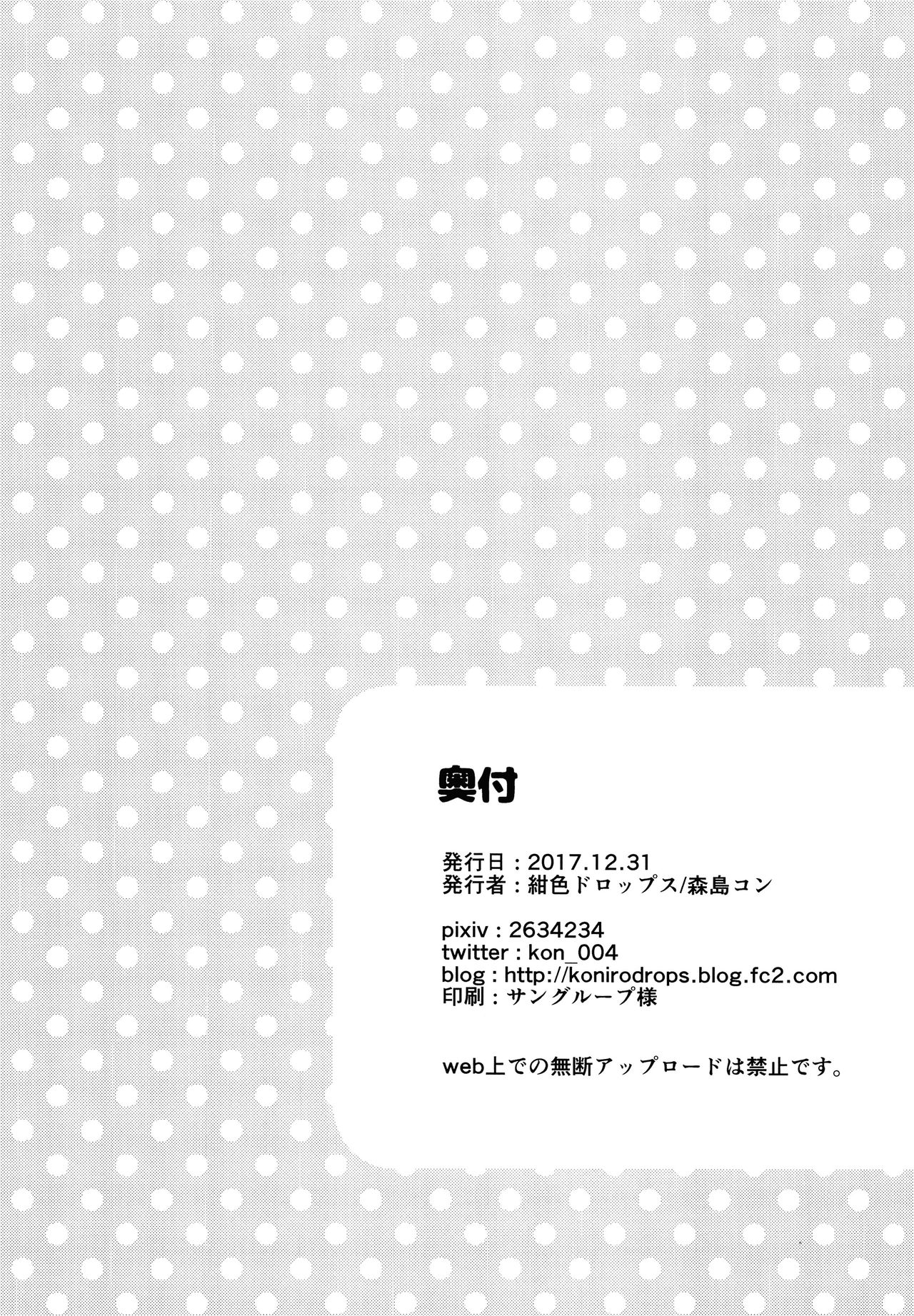 (C93) [紺色ドロップス (森島コン)] ふゆやすみはいとこのおねえちゃんにあそんでもらいました。