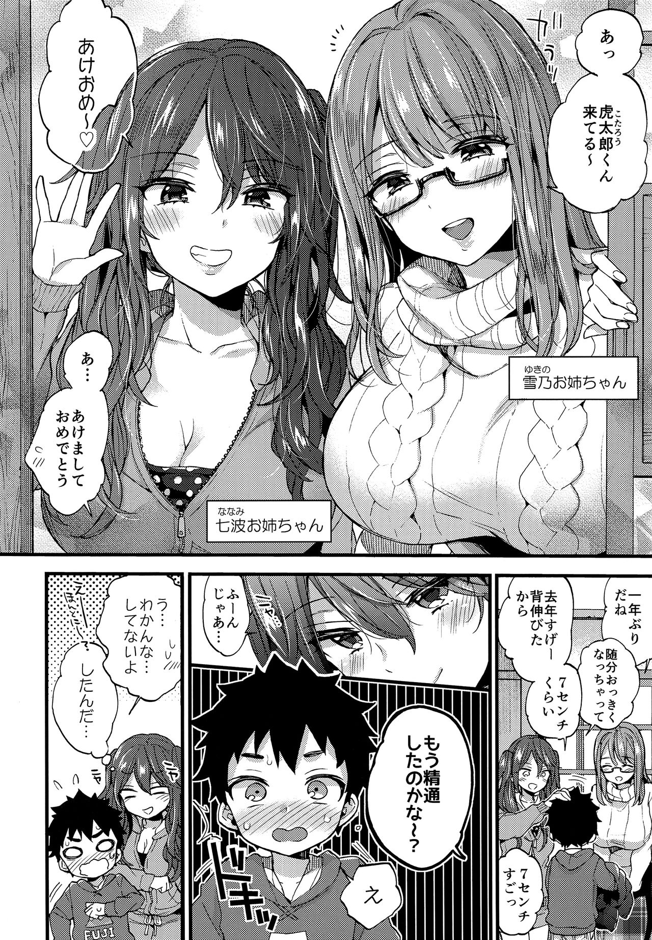 (C93) [紺色ドロップス (森島コン)] ふゆやすみはいとこのおねえちゃんにあそんでもらいました。