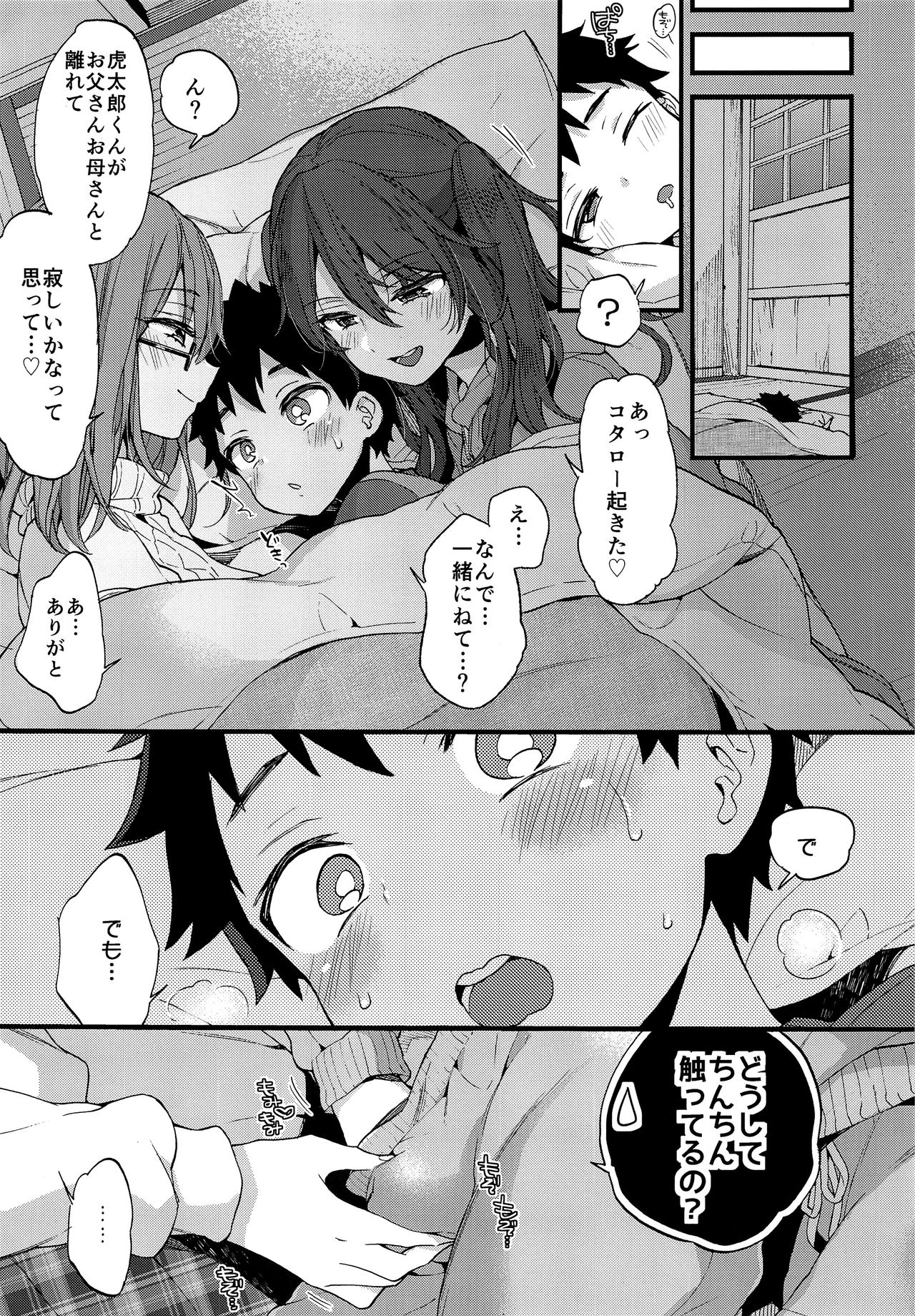 (C93) [紺色ドロップス (森島コン)] ふゆやすみはいとこのおねえちゃんにあそんでもらいました。