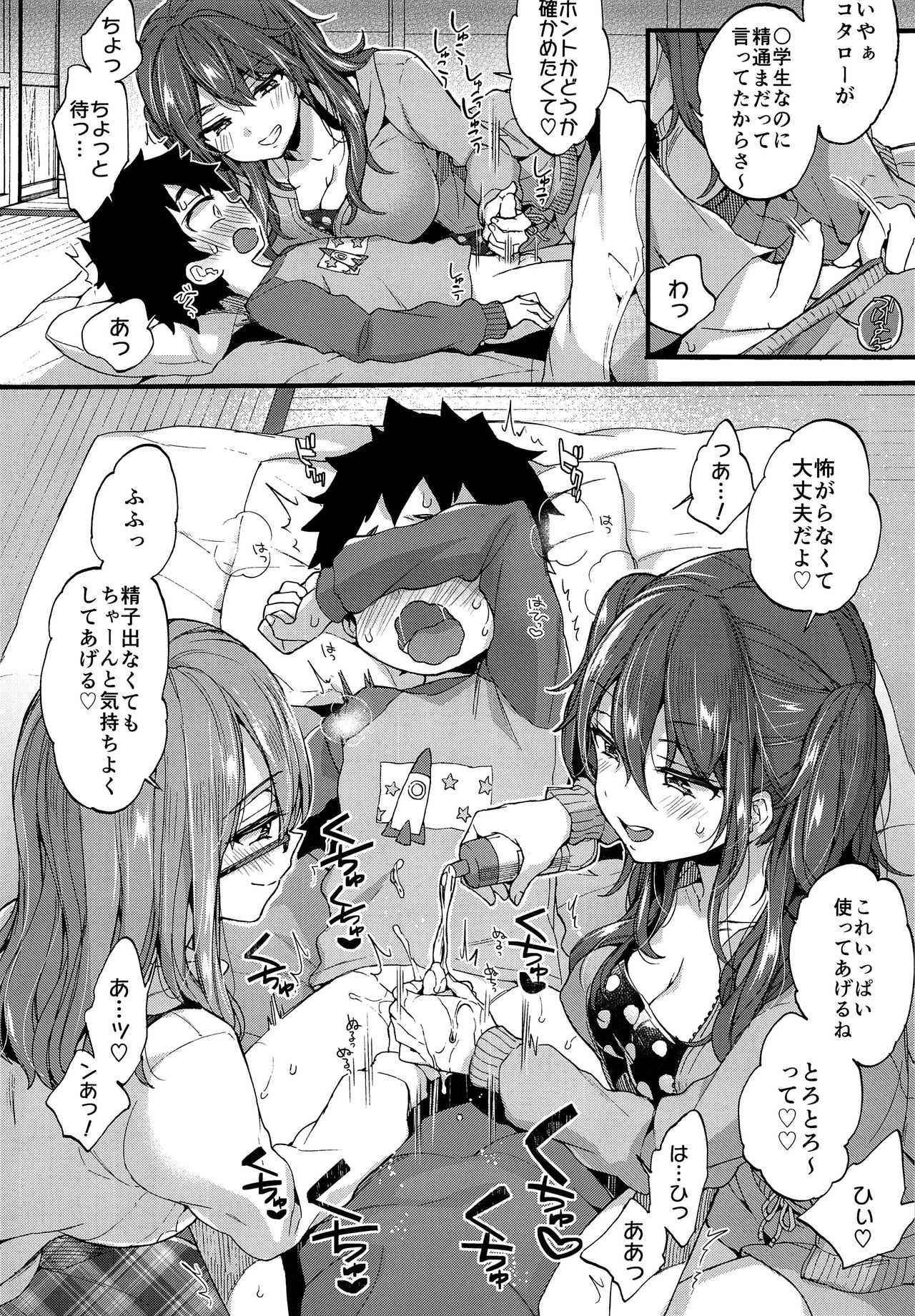 (C93) [紺色ドロップス (森島コン)] ふゆやすみはいとこのおねえちゃんにあそんでもらいました。