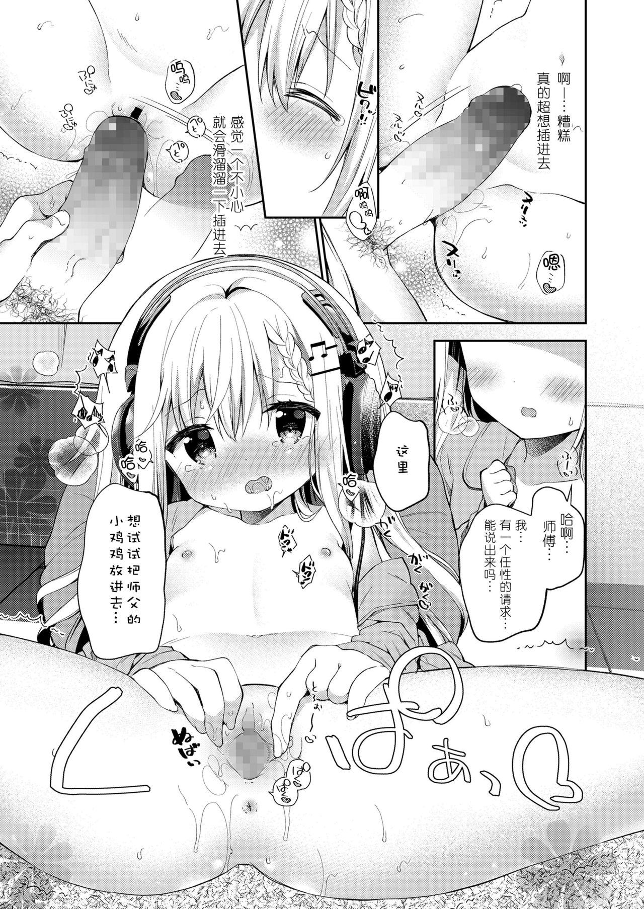 [ユイザキカズヤ] bpm200↑ (COMIC LO 2019年2月号) [中国翻訳]