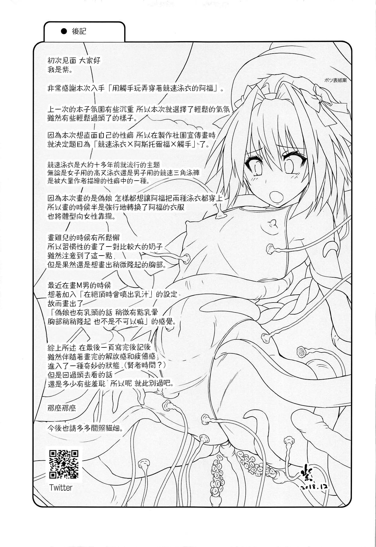 (C95) [猫畑 (紫☆にゃ～)] 競泳水着で触手責めトルフォ (Fate/Grand Order) [中国翻訳]