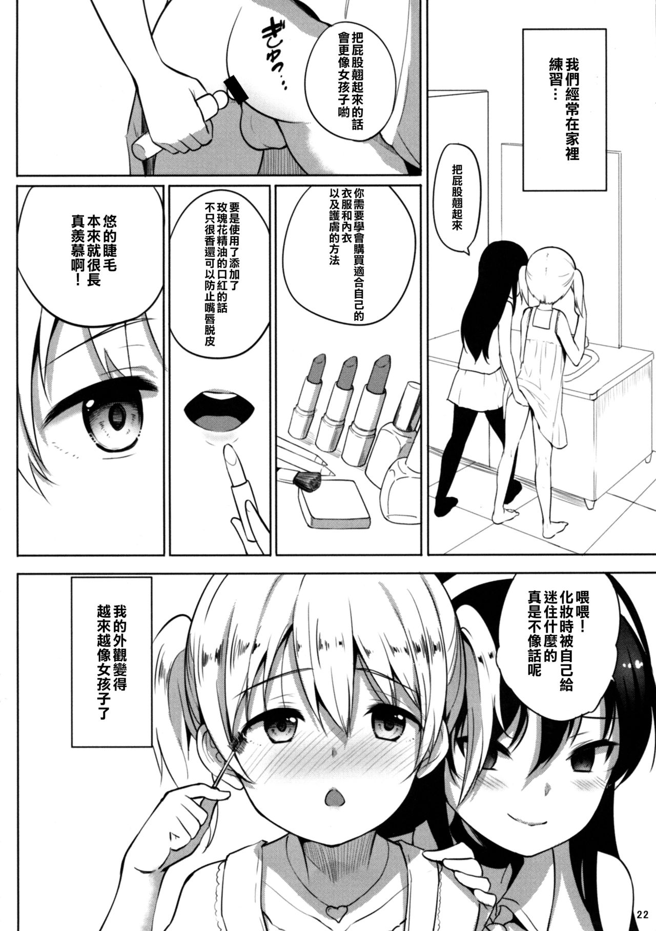 (C94) [インデックス ACG (旁白)] INDEXGIRLS 13 女の子になりたい [中国翻訳]