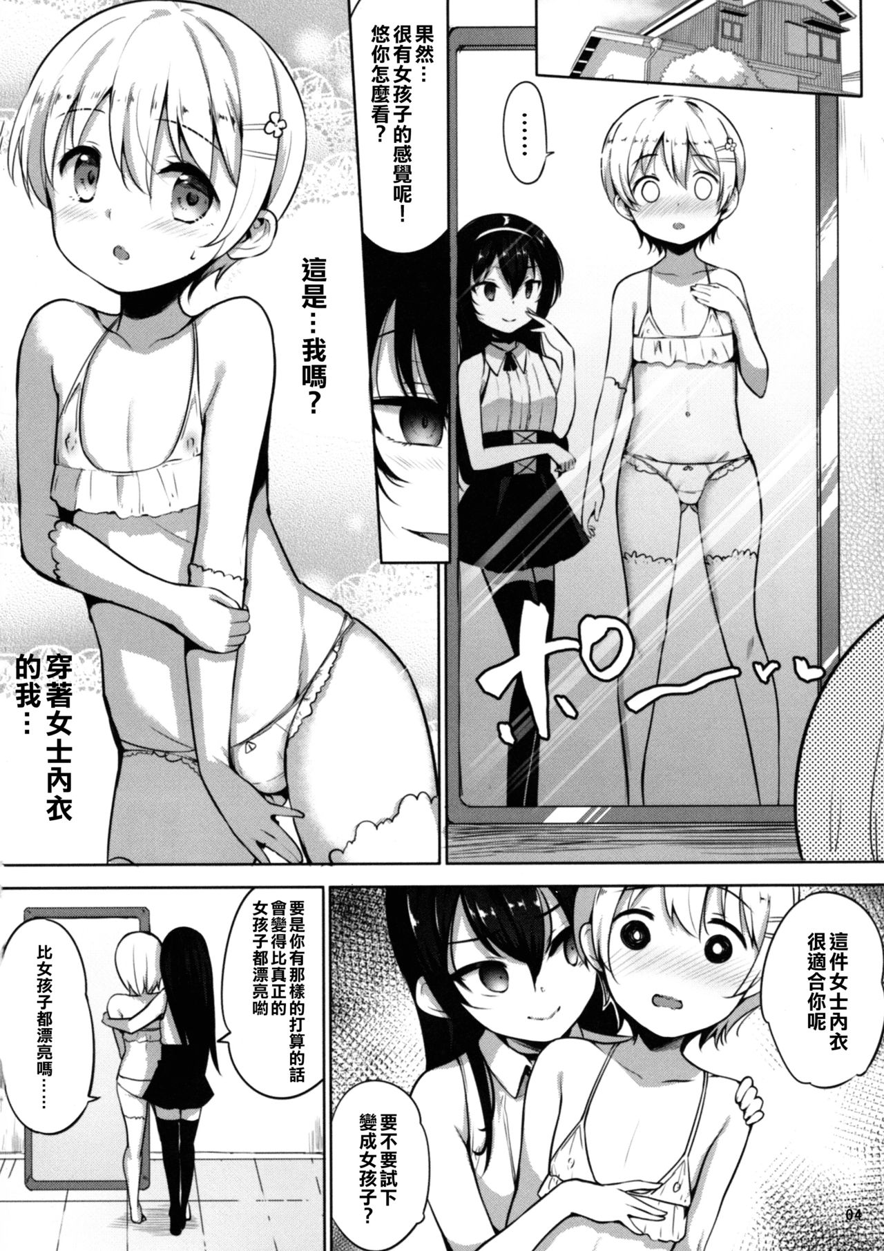 (C94) [インデックス ACG (旁白)] INDEXGIRLS 13 女の子になりたい [中国翻訳]