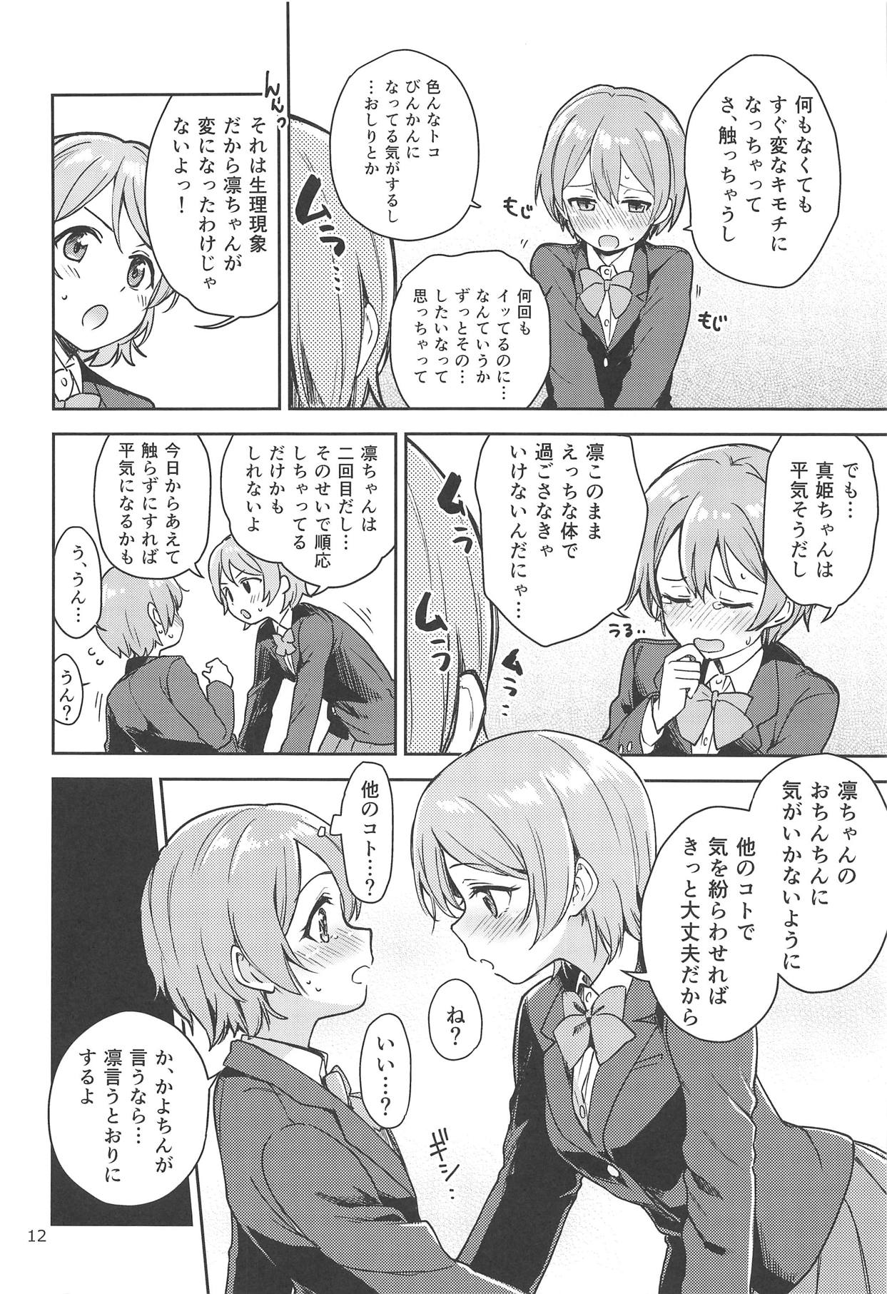 (C95) [クロ缶 (伊月クロ)] 凛の問題増幅中! (ラブライブ!)