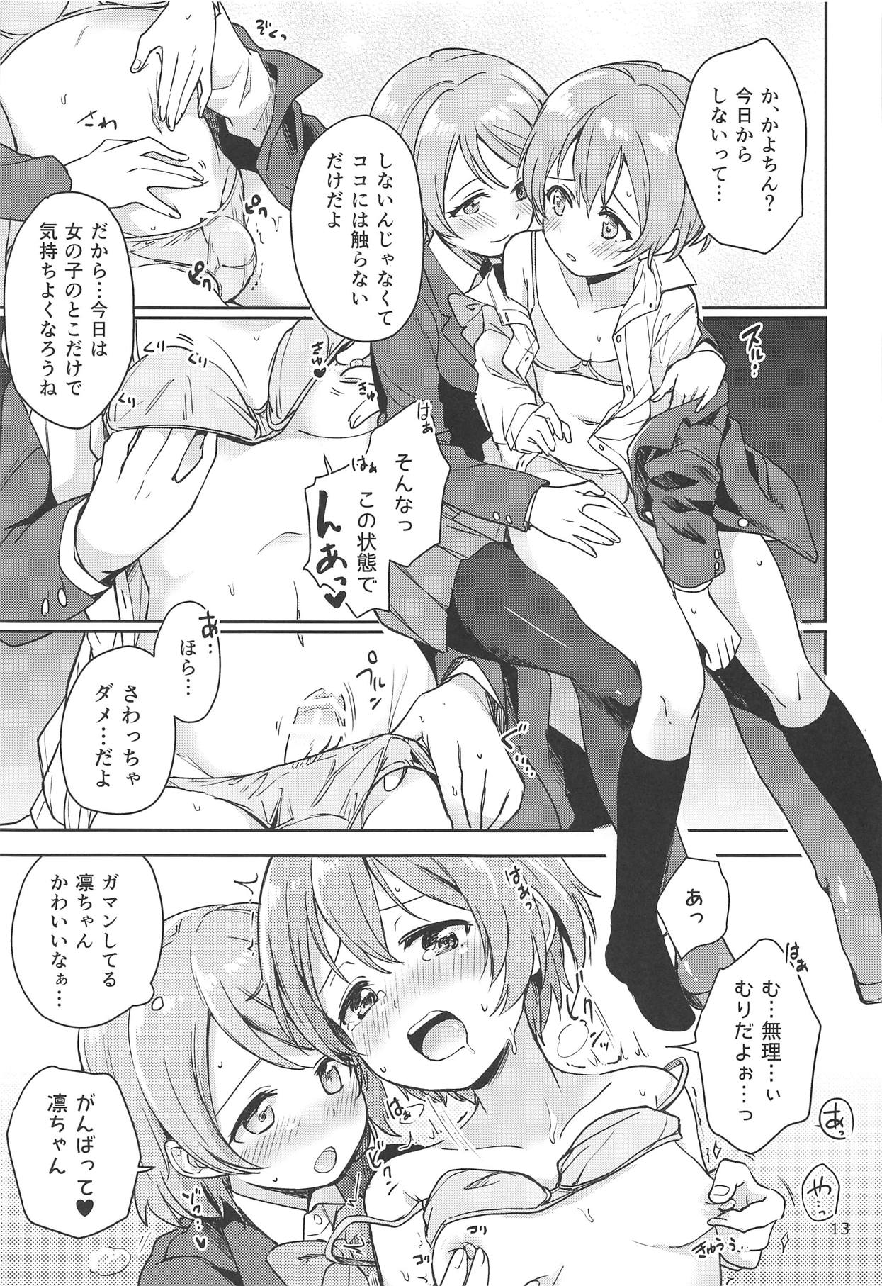 (C95) [クロ缶 (伊月クロ)] 凛の問題増幅中! (ラブライブ!)