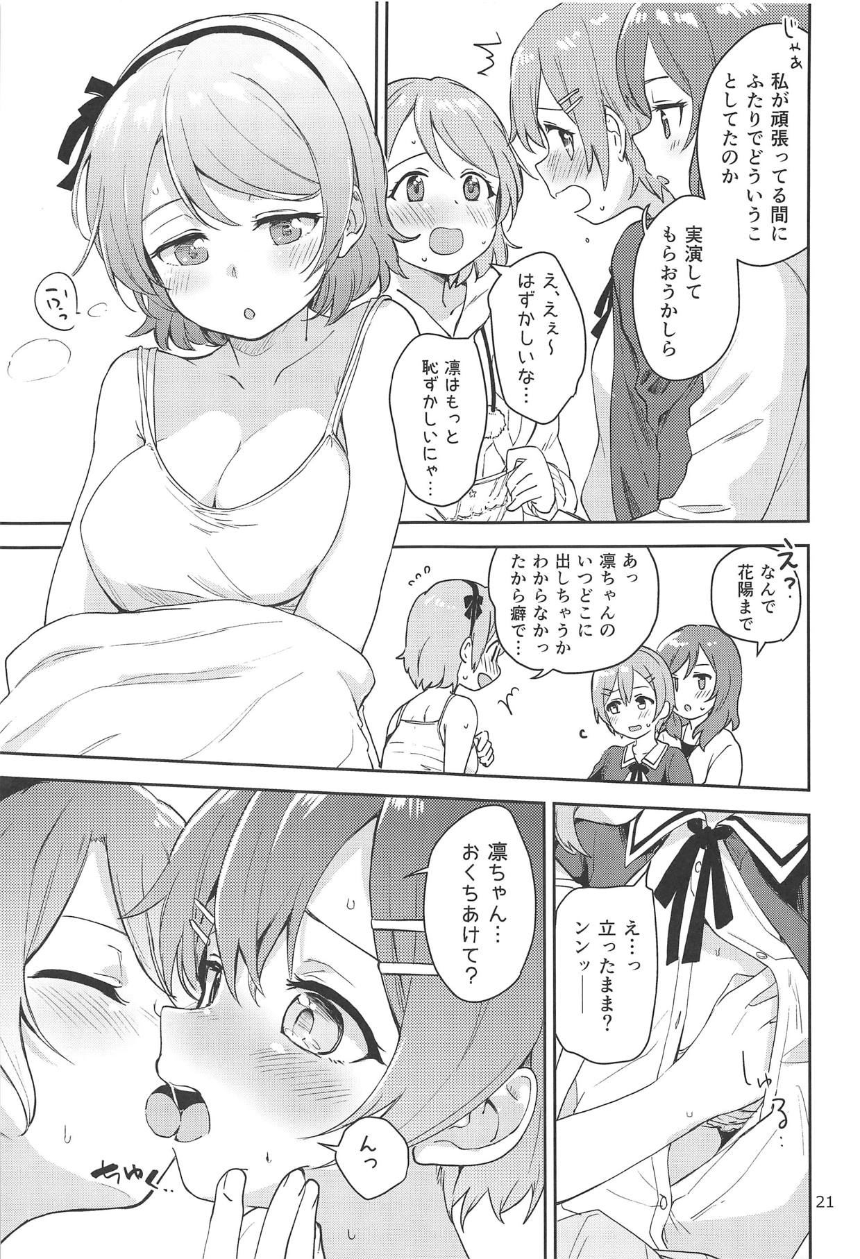 (C95) [クロ缶 (伊月クロ)] 凛の問題増幅中! (ラブライブ!)