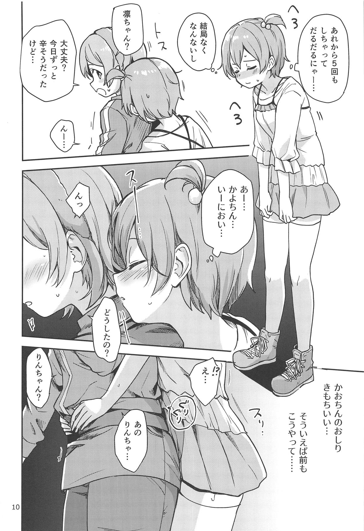 (C95) [クロ缶 (伊月クロ)] 凛の問題増幅中! (ラブライブ!)