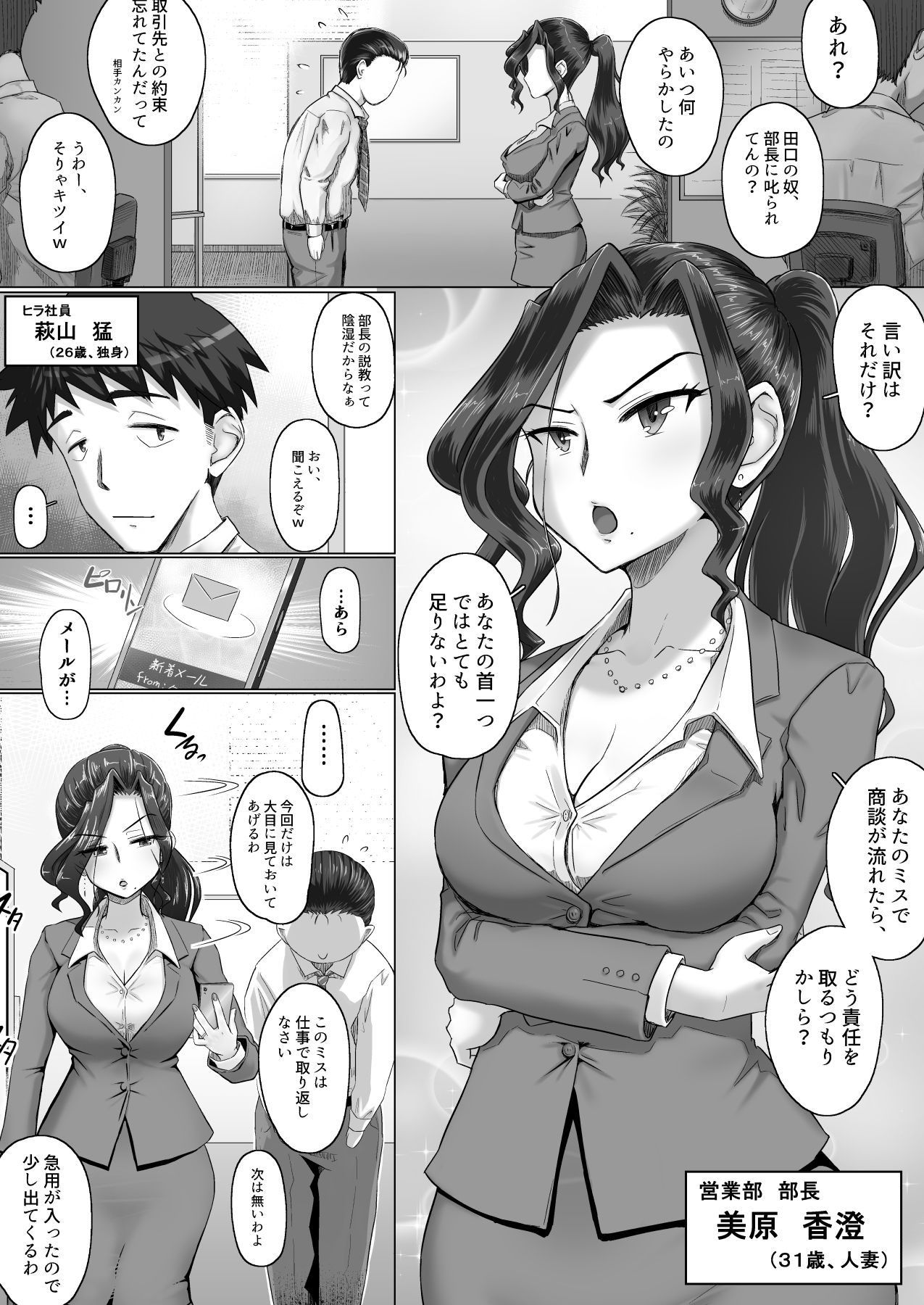 [万屋百八] 人妻部長香澄 まとめ