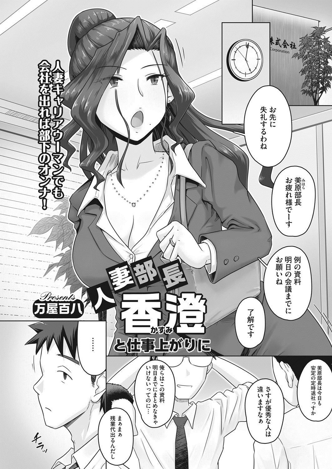 [万屋百八] 人妻部長香澄 まとめ