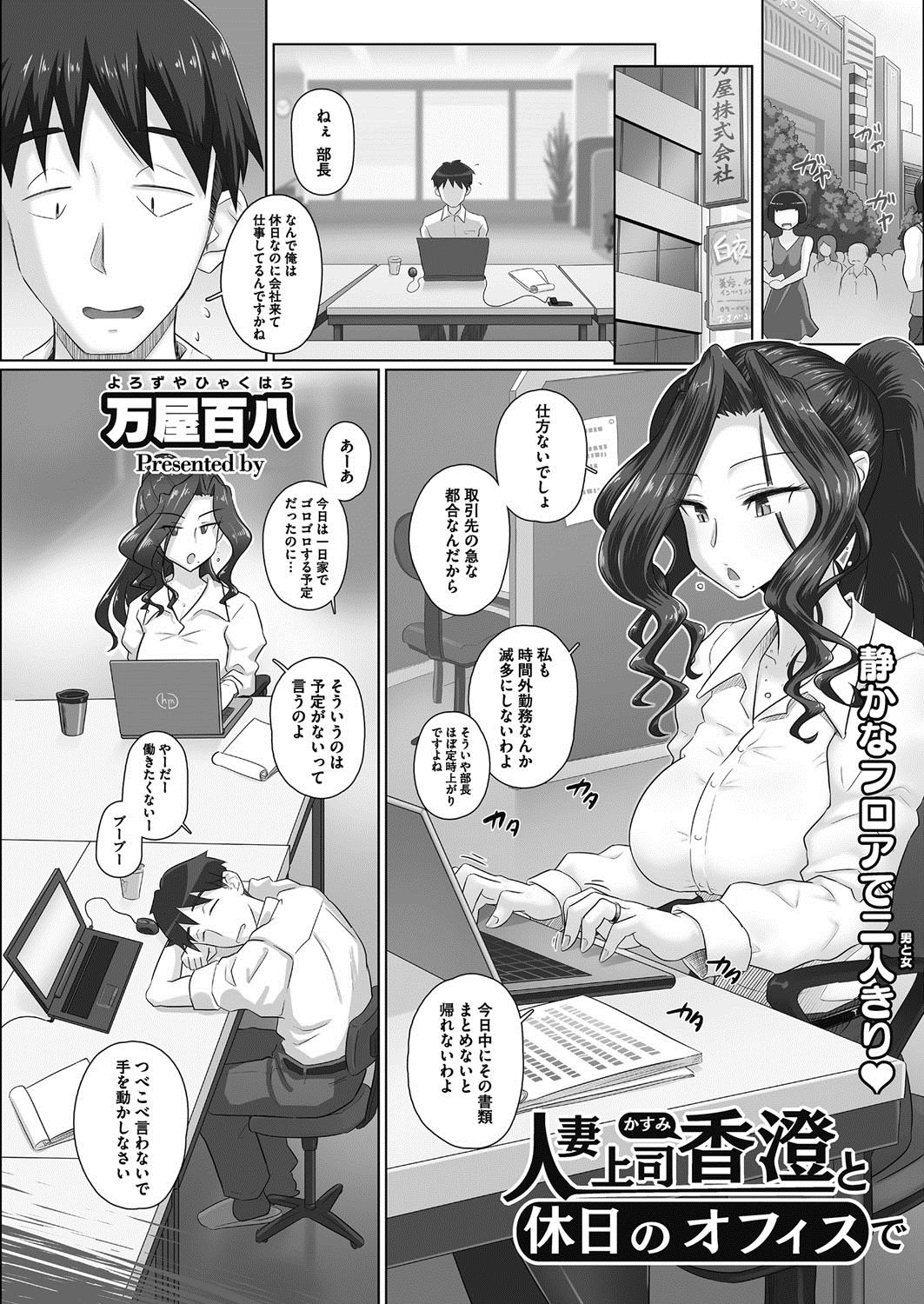 [万屋百八] 人妻部長香澄 まとめ