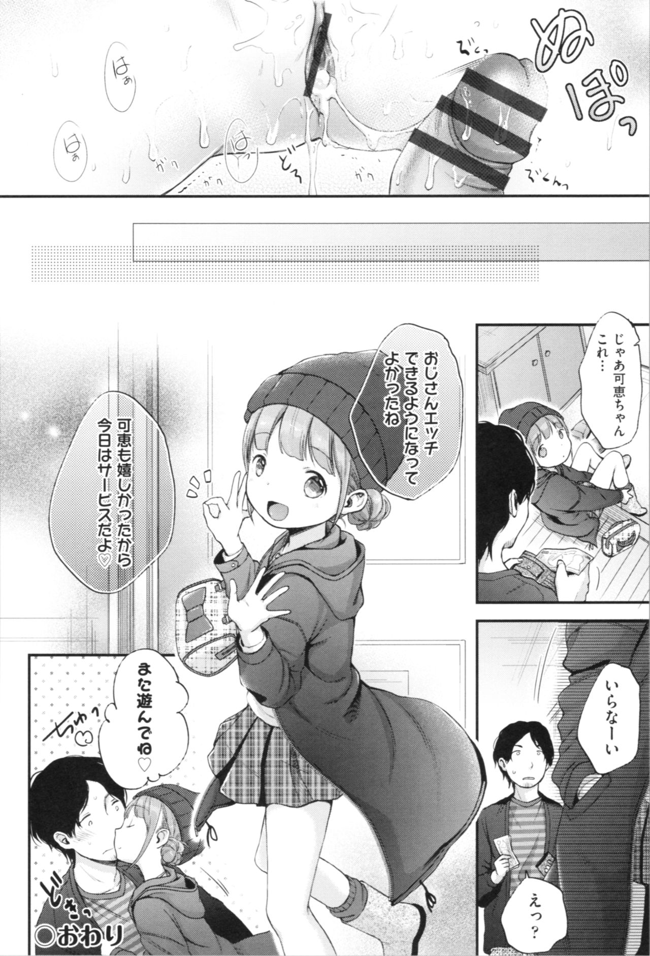 [清宮涼] まんなか。