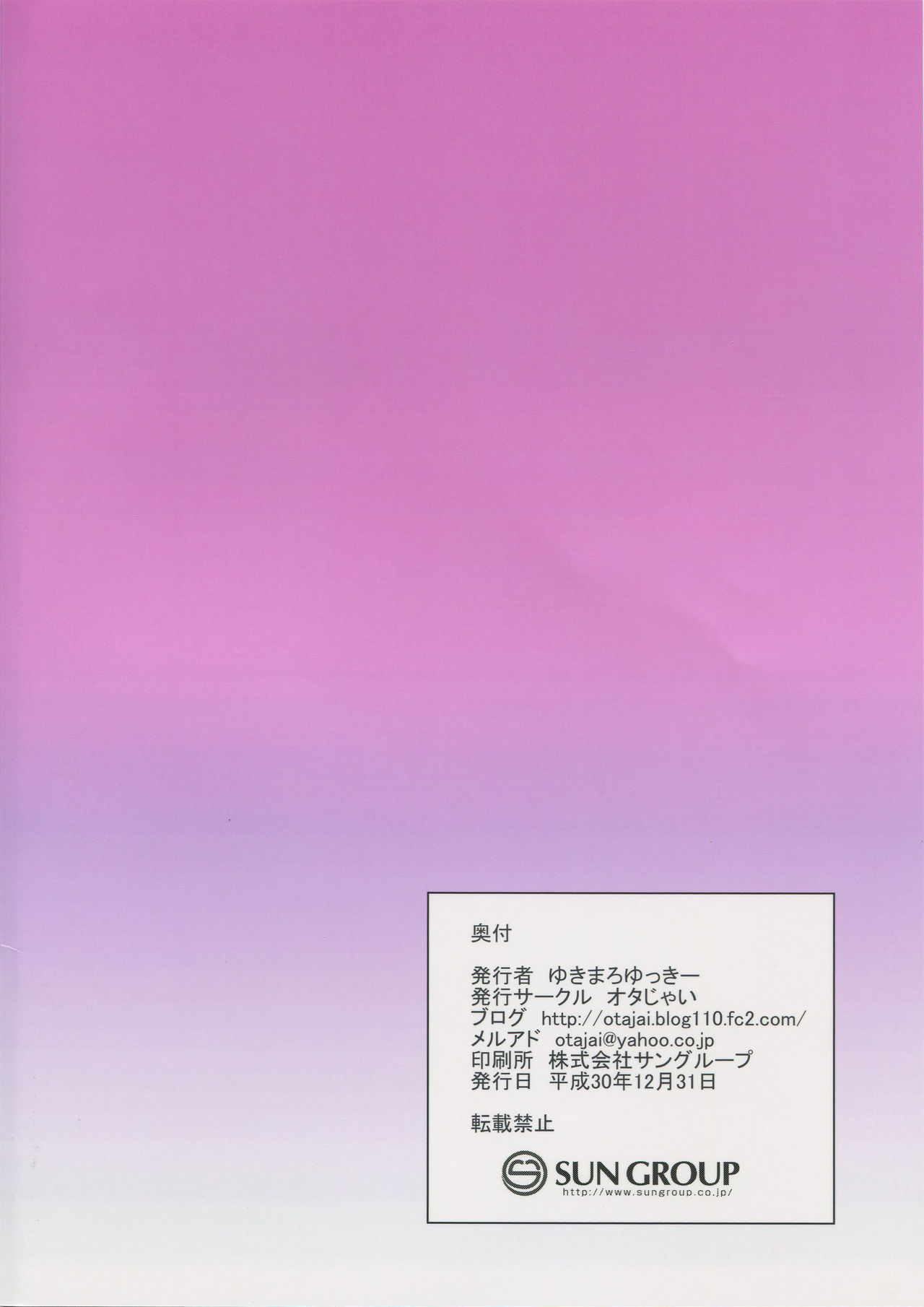 (C95) [オタじゃい (ゆきまろゆっきー)] XXを催眠でアヘらせる本 (Fate/Grand Order)