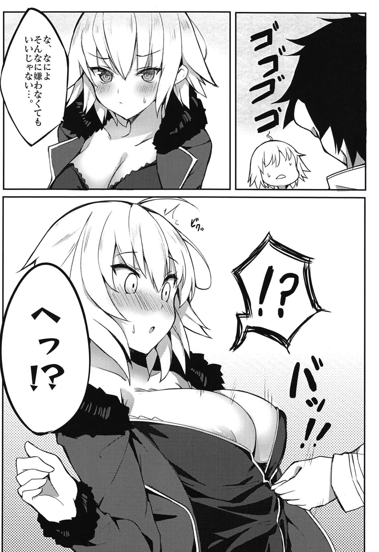 (C95) [ぬくぬく二畳半 (はる雪)] 邪んぬの本その2 (Fate/Grand Order)