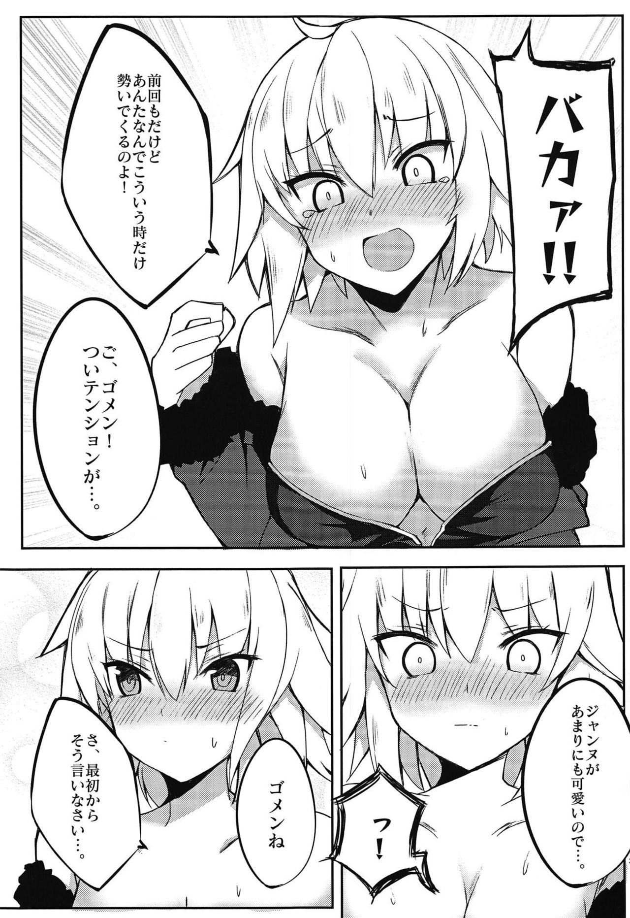 (C95) [ぬくぬく二畳半 (はる雪)] 邪んぬの本その2 (Fate/Grand Order)