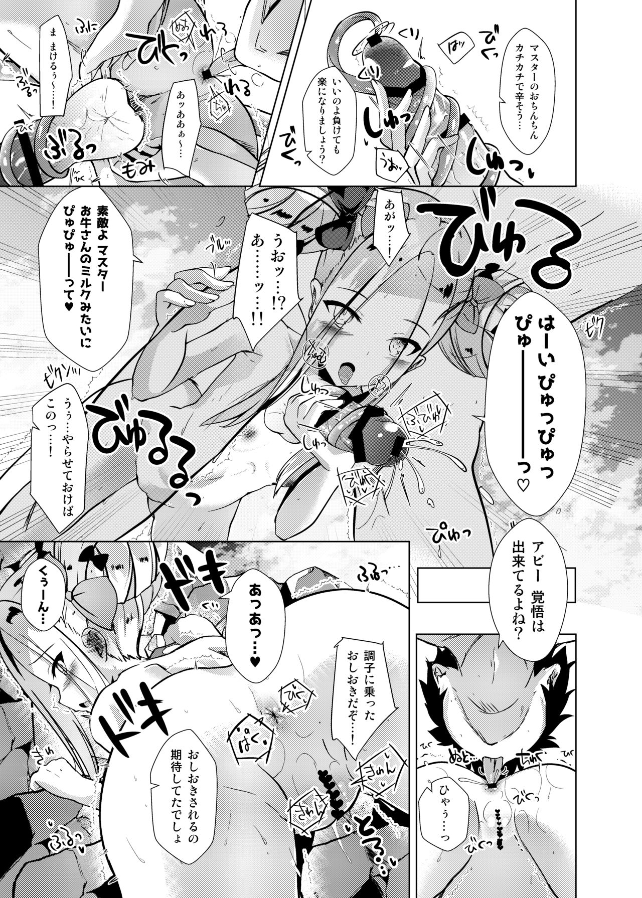 [さくらがーでん (しろすず)] かるでああうとどあちゃれんじ アビーちゃんと一緒2 (Fate/Grand Order) [DL版]