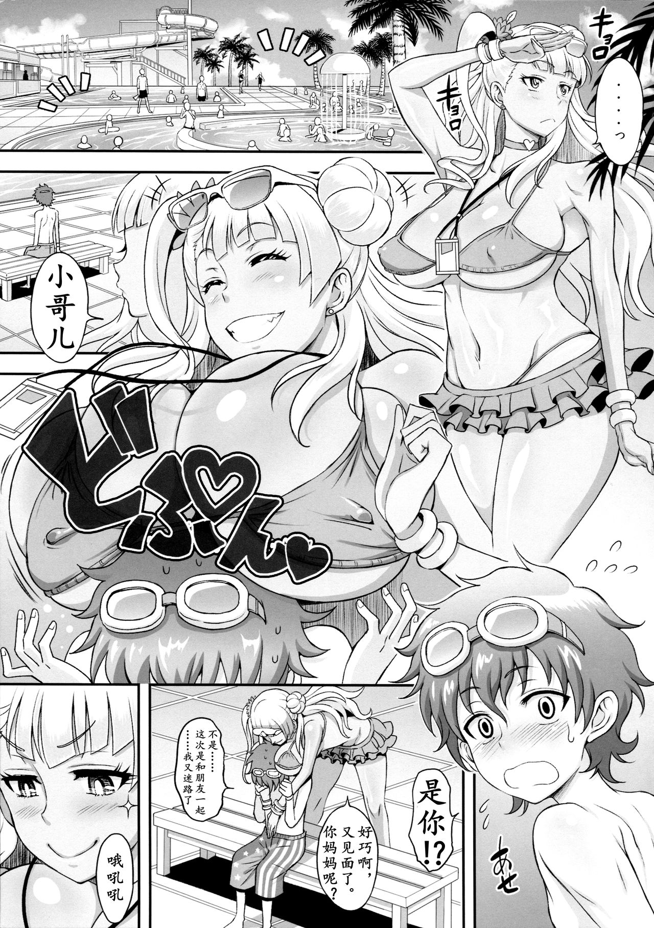 (COMIC1☆11) [ディオゲネスクラブ (灰川ヘムレン)] おまかせ♥ふでおろしギャル子ちゃん (おしえて! ギャル子ちゃん) [中国翻訳]