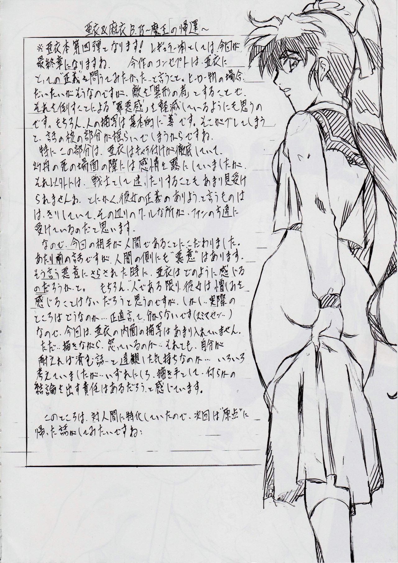 [武装女神 (神無月かんな)] 亜衣&麻衣 BK~魔王の帰還~ (淫獣聖戦)