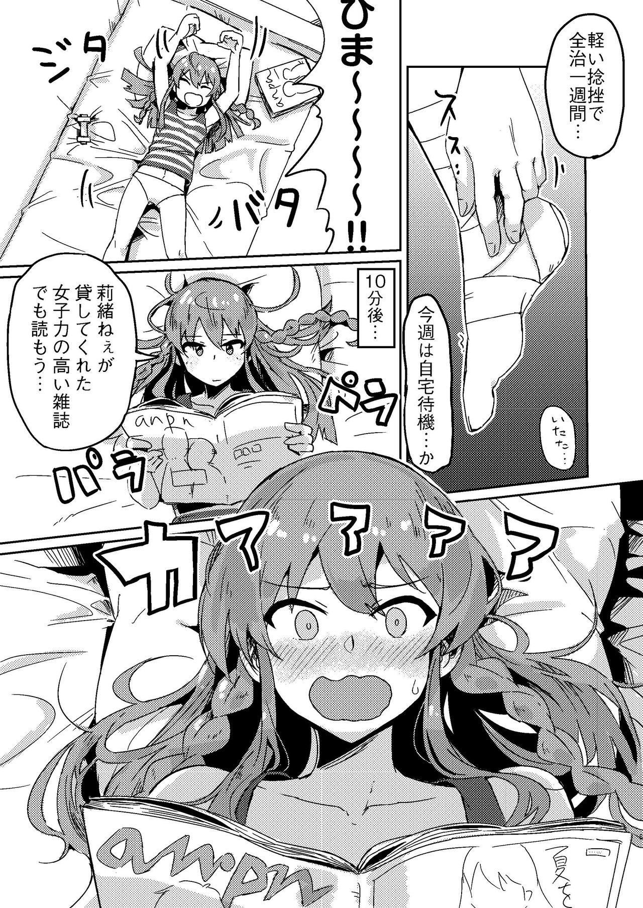 [一貫星 (tai0201)] 海美がこんなにエッチだったなんて… (アイドルマスターミリオンライブ!) [DL版]