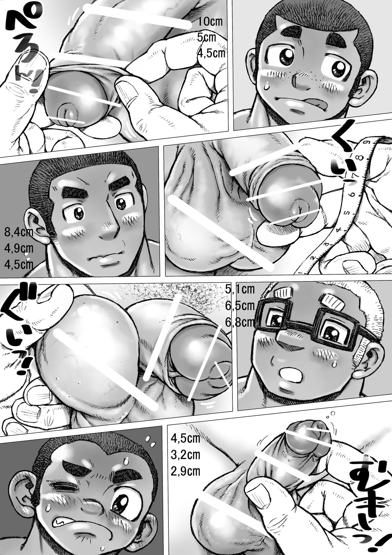 [ハスタードケーキ] ぶにせよかにせ身体検査 [DL版]