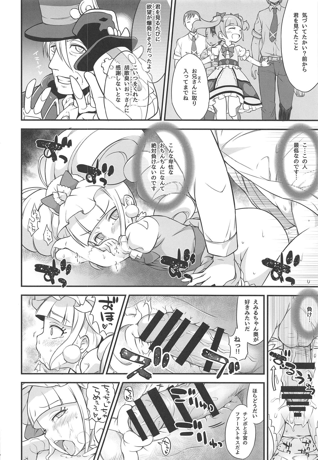 (C95) [そーま党 (そーま)] ましぇことり (HUGっと!プリキュア)