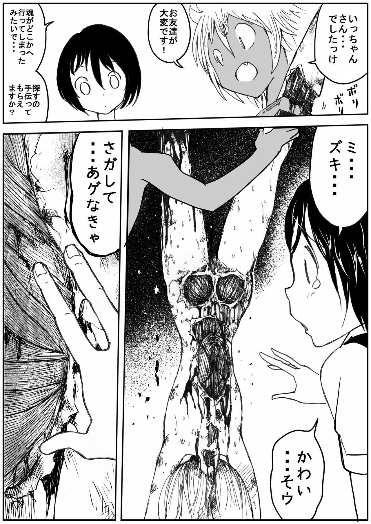 [いちにちアトリエ (ひめいよる)] スク水戦士リョナ漫画 5