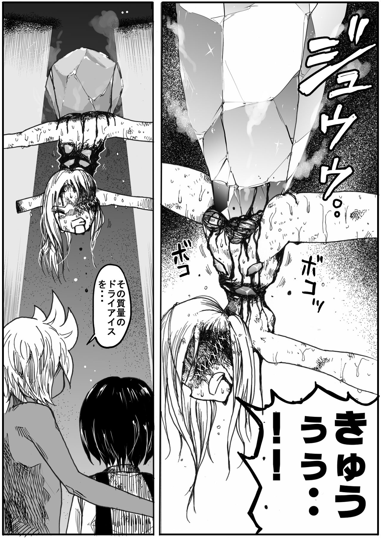 [いちにちアトリエ (ひめいよる)] スク水戦士リョナ漫画 5