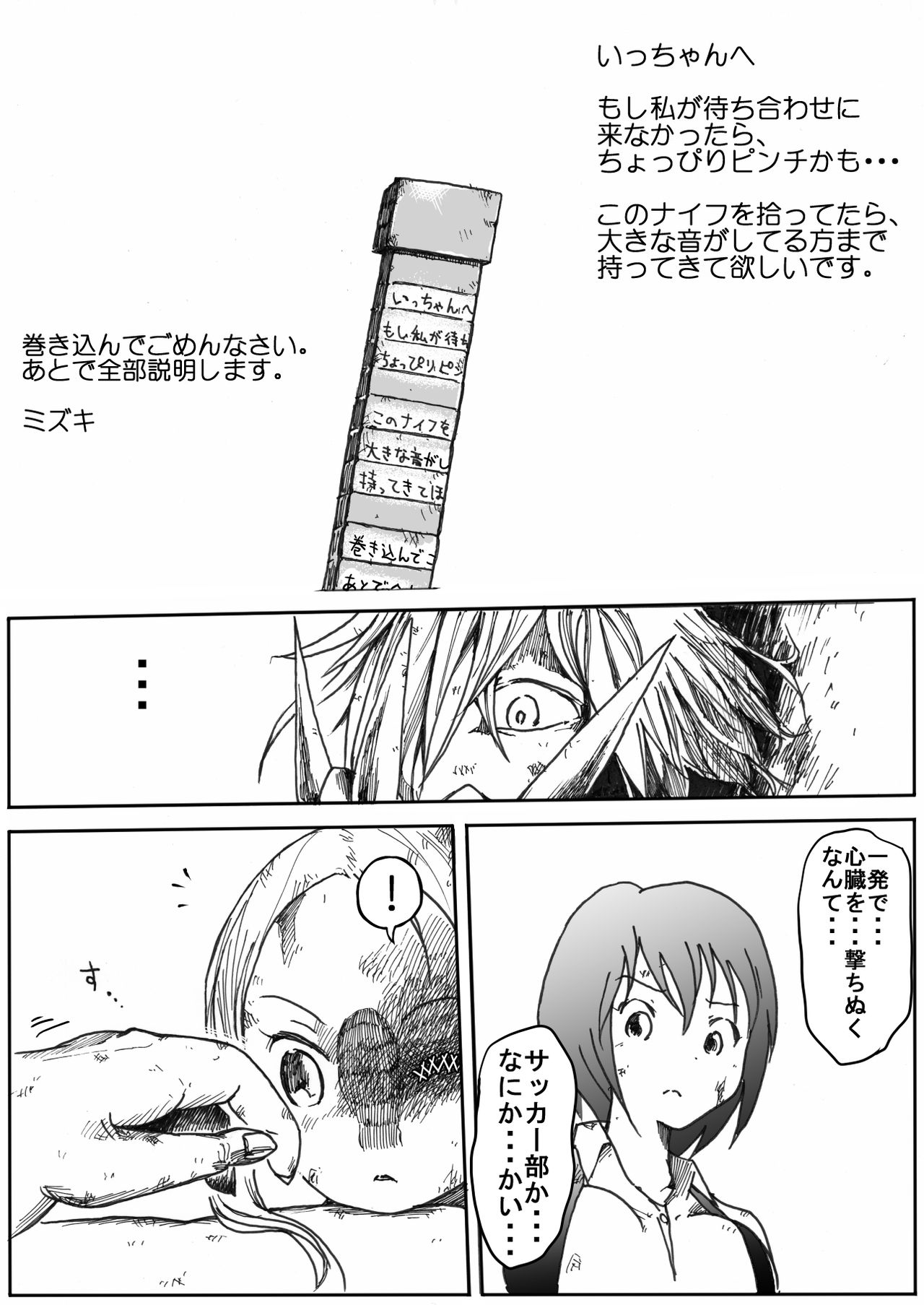 [いちにちアトリエ (ひめいよる)] スク水戦士リョナ漫画 5