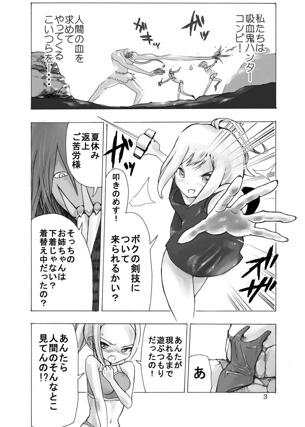 [いちにちアトリエ (ひめいよる)] 戦う少女たちが仲良く串刺し漫画