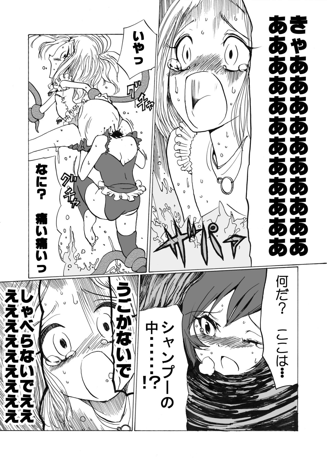 [いちにちアトリエ (ひめいよる)] 魔法少女 下水道に散る