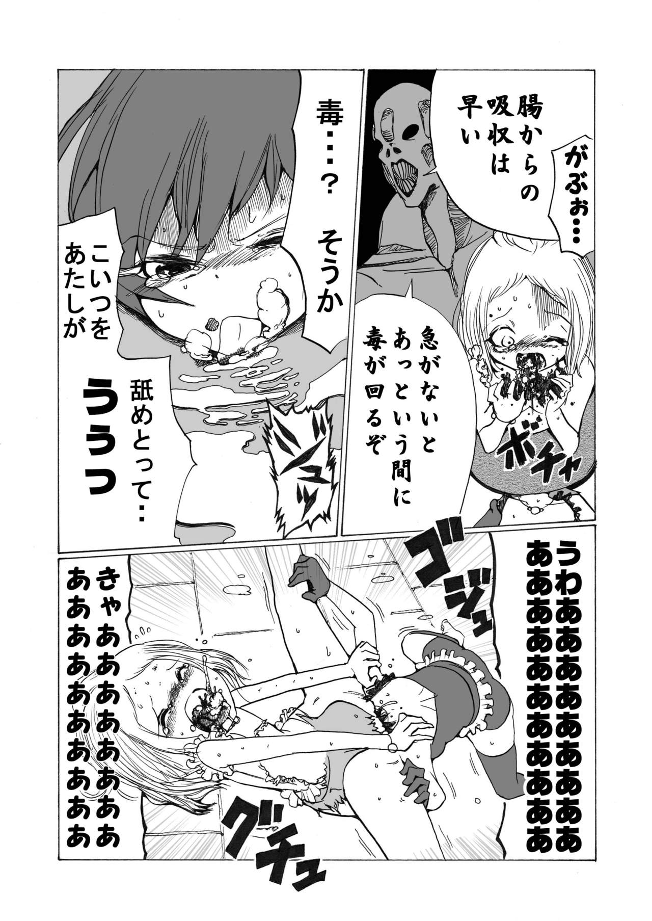 [いちにちアトリエ (ひめいよる)] 魔法少女 下水道に散る