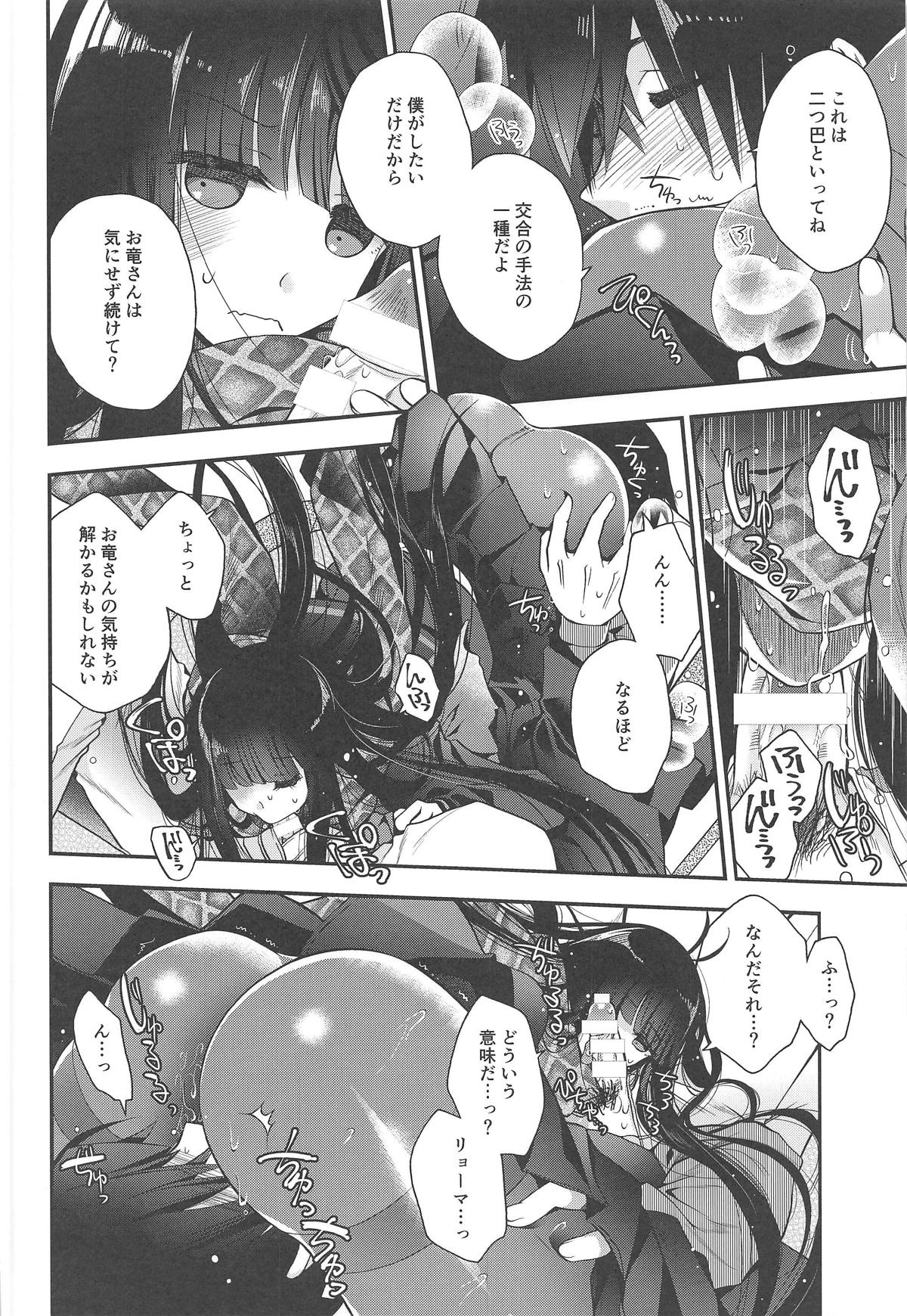 (C95) [アルカロイド (いづみやおとは)] 神様の恋わずらい (Fate/Grand Order)