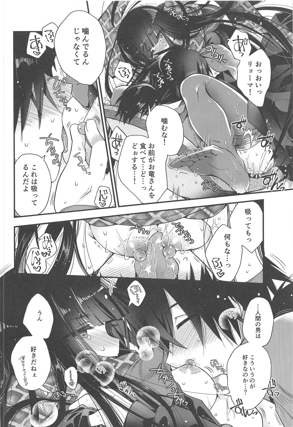 (C95) [アルカロイド (いづみやおとは)] 神様の恋わずらい (Fate/Grand Order)