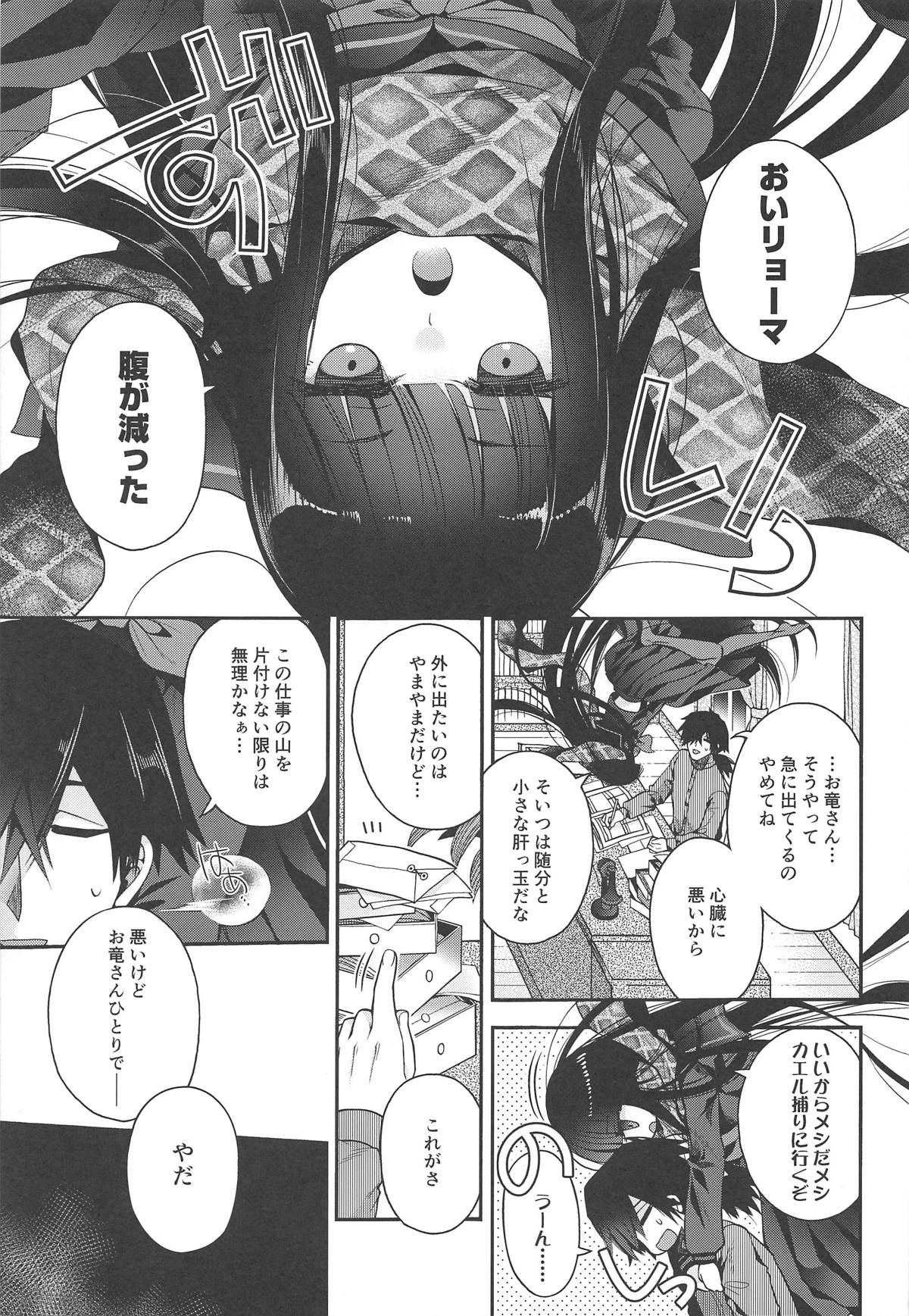 (C95) [アルカロイド (いづみやおとは)] 神様の恋わずらい (Fate/Grand Order)