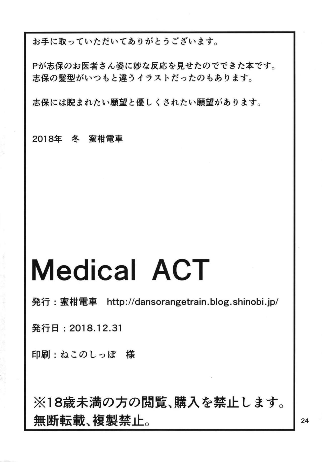 (C95) [蜜柑電車 (ダン)] Medical ACT (アイドルマスター ミリオンライブ!)