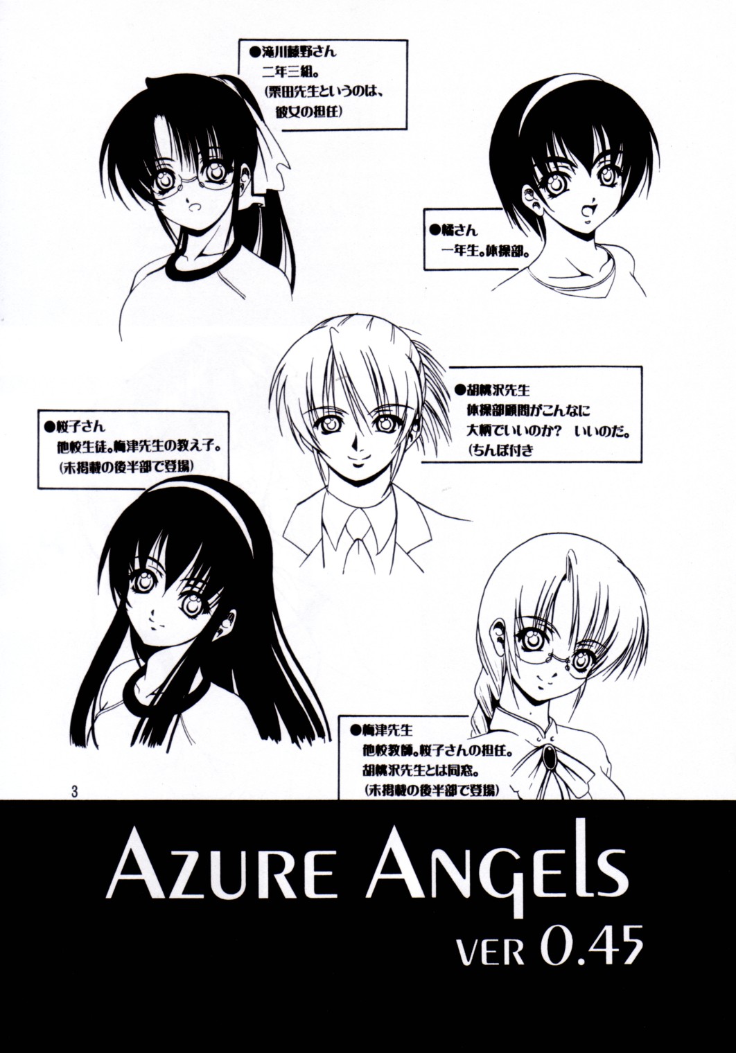 (C62) [菊花酒楼 (菊水)] Azure Angels ver.0.45 [中国翻訳]