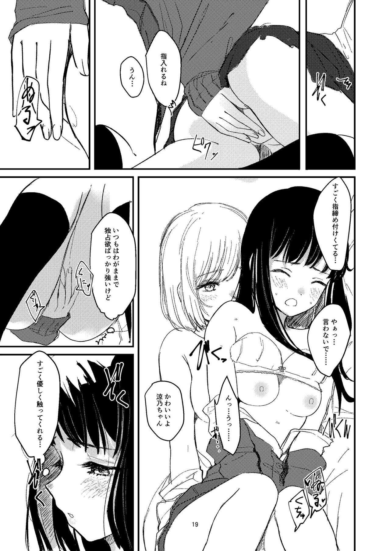 [すと] 百合えっち本再録