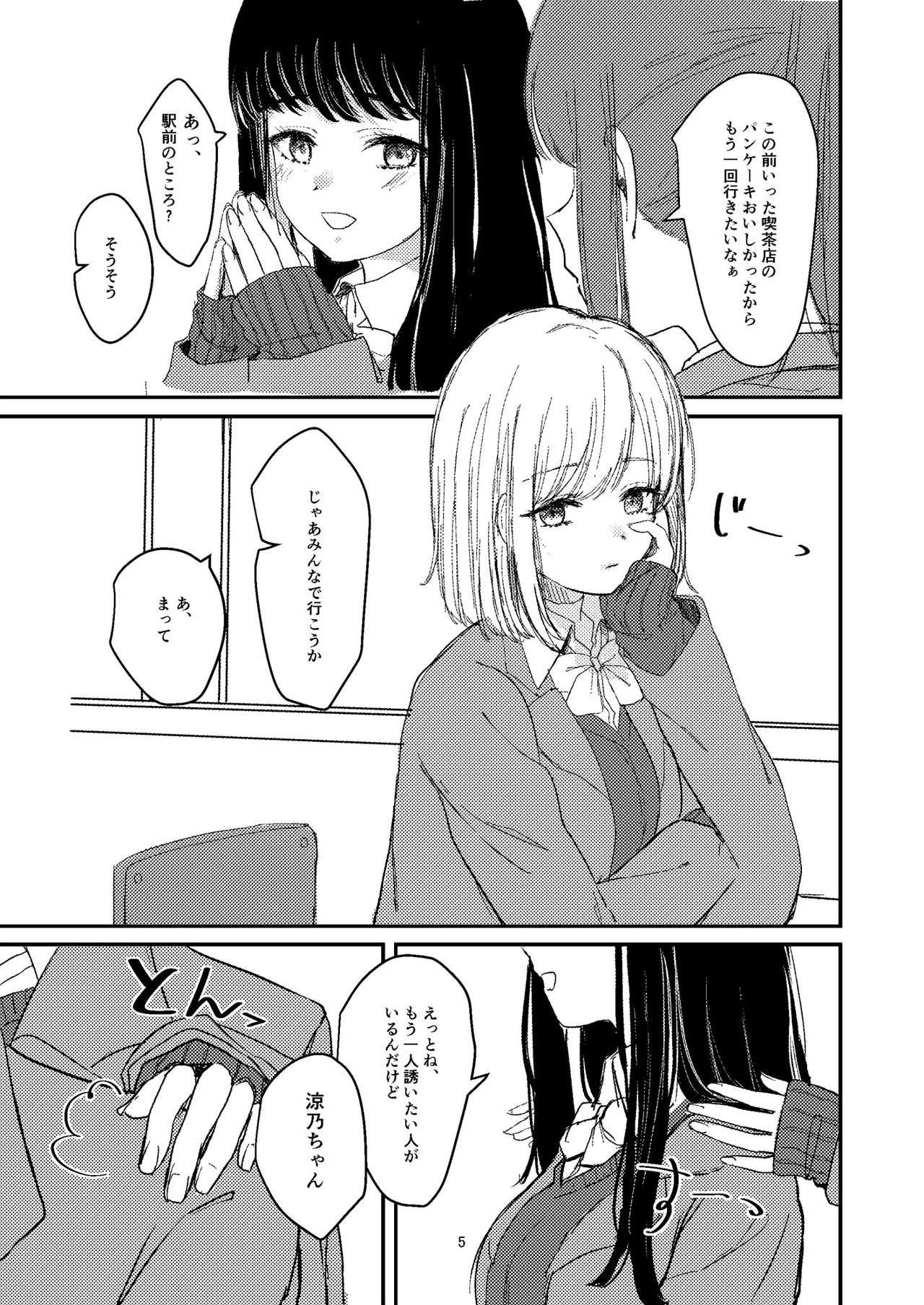 [すと] 百合えっち本再録