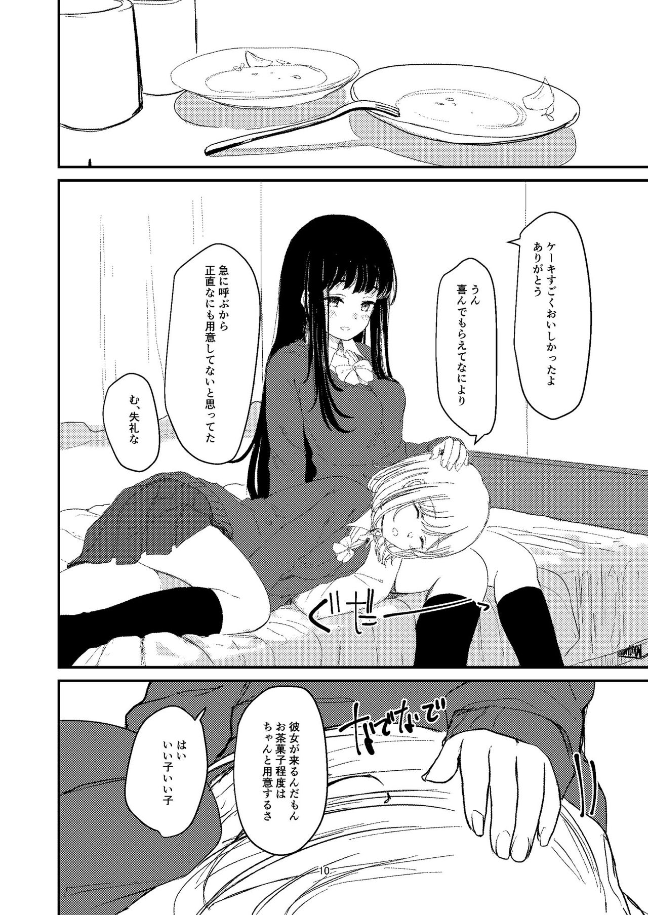 [すと] 百合えっち本再録