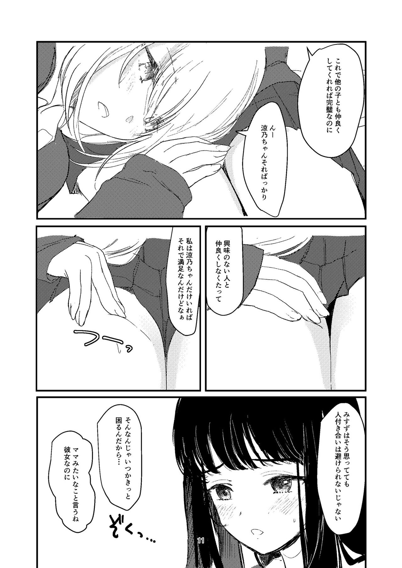 [すと] 百合えっち本再録