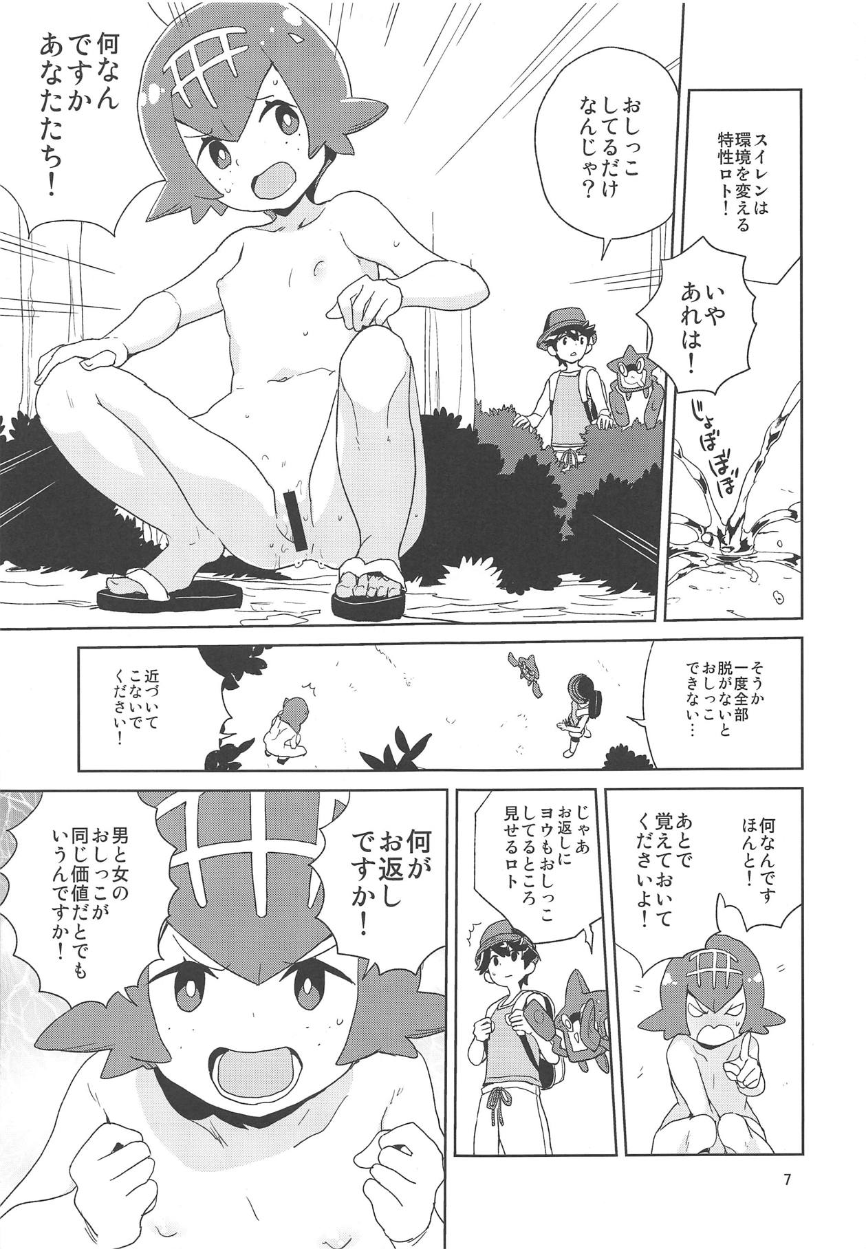 (C95) [全裸レストラン (縁山)] あ!野生のスイレンが飛び出してきた! (ポケットモンスター サン・ムーン)